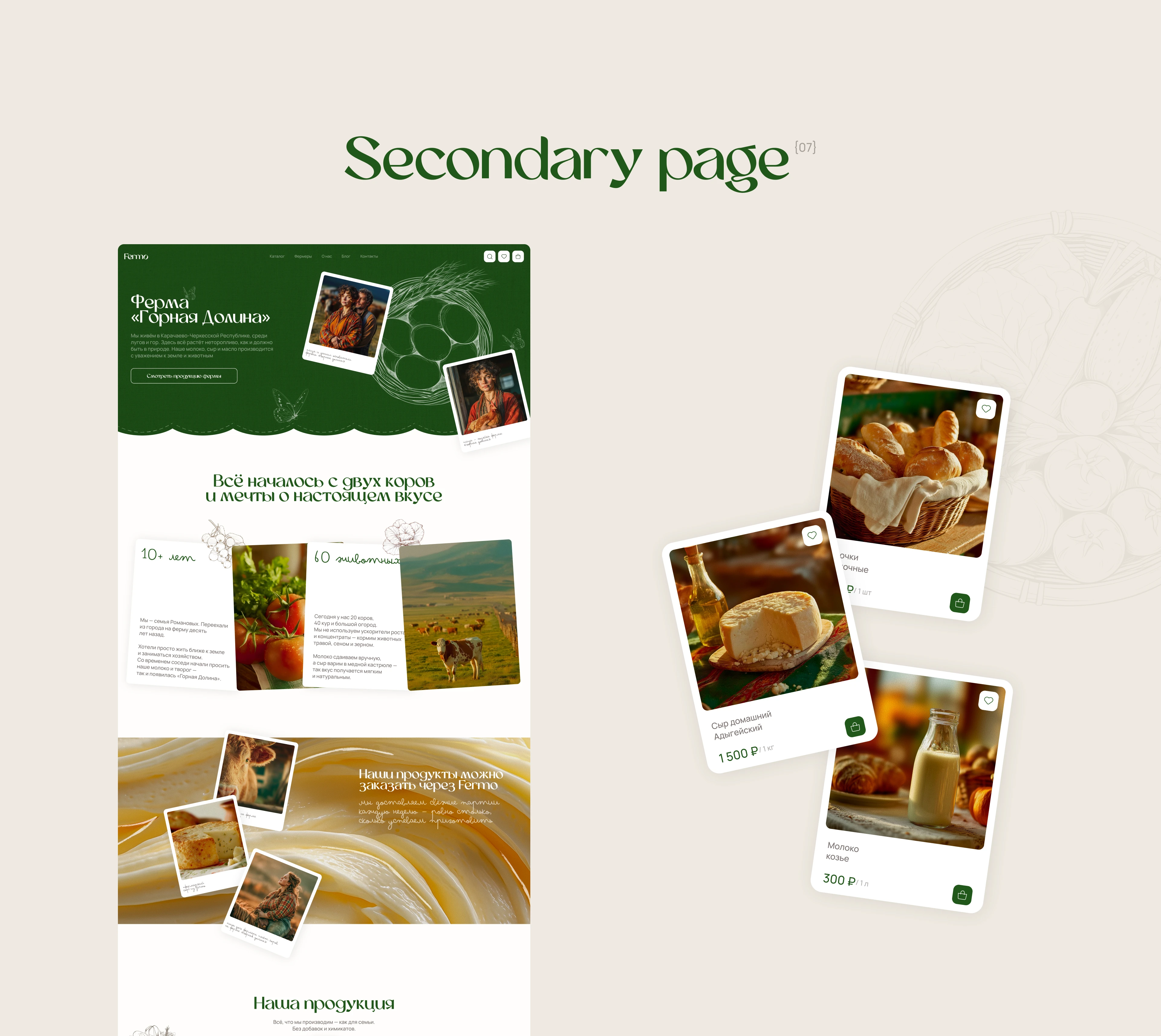 UI дизайн сайта фермерской продукции — Изображение №13 — Интерфейсы на Dprofile