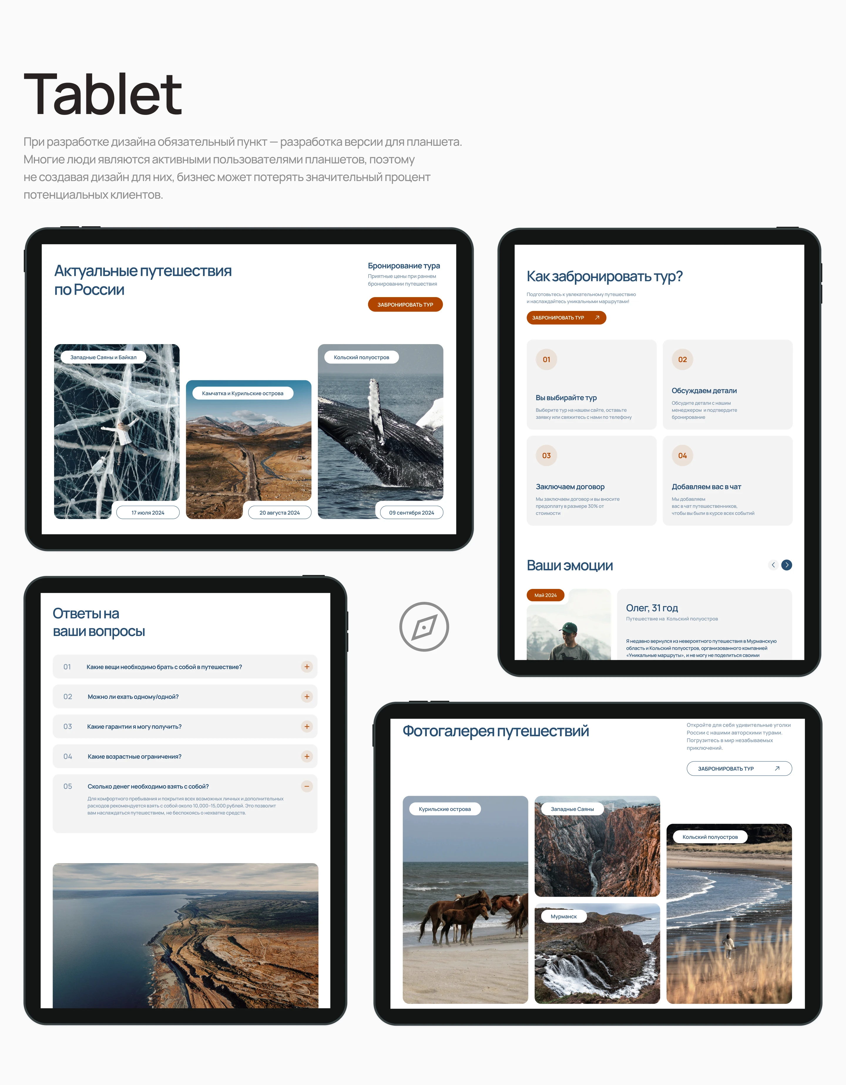 Web-Design / Дизайн сайта для туристической компании — Изображение №4 — Интерфейсы на Dprofile