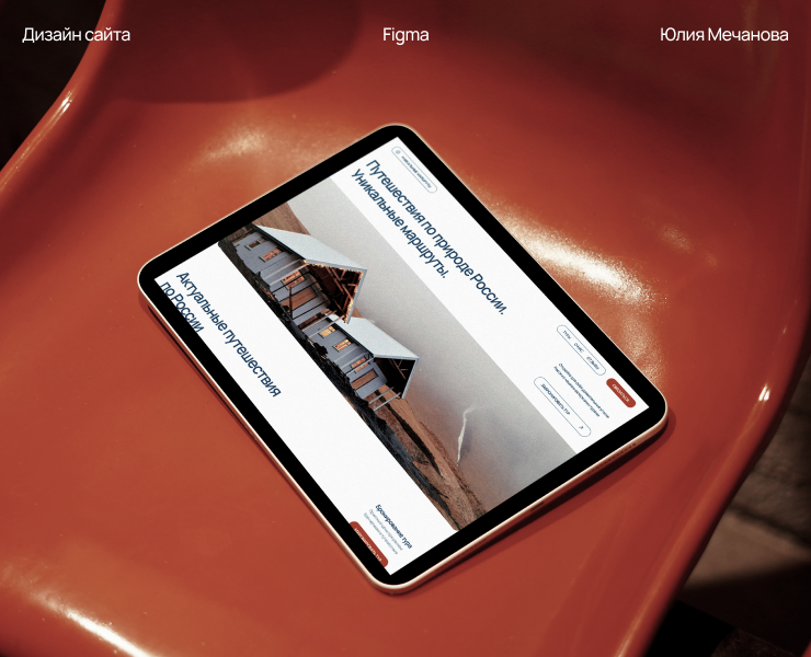 Web-Design / Дизайн сайта для туристической компании на Dprofile