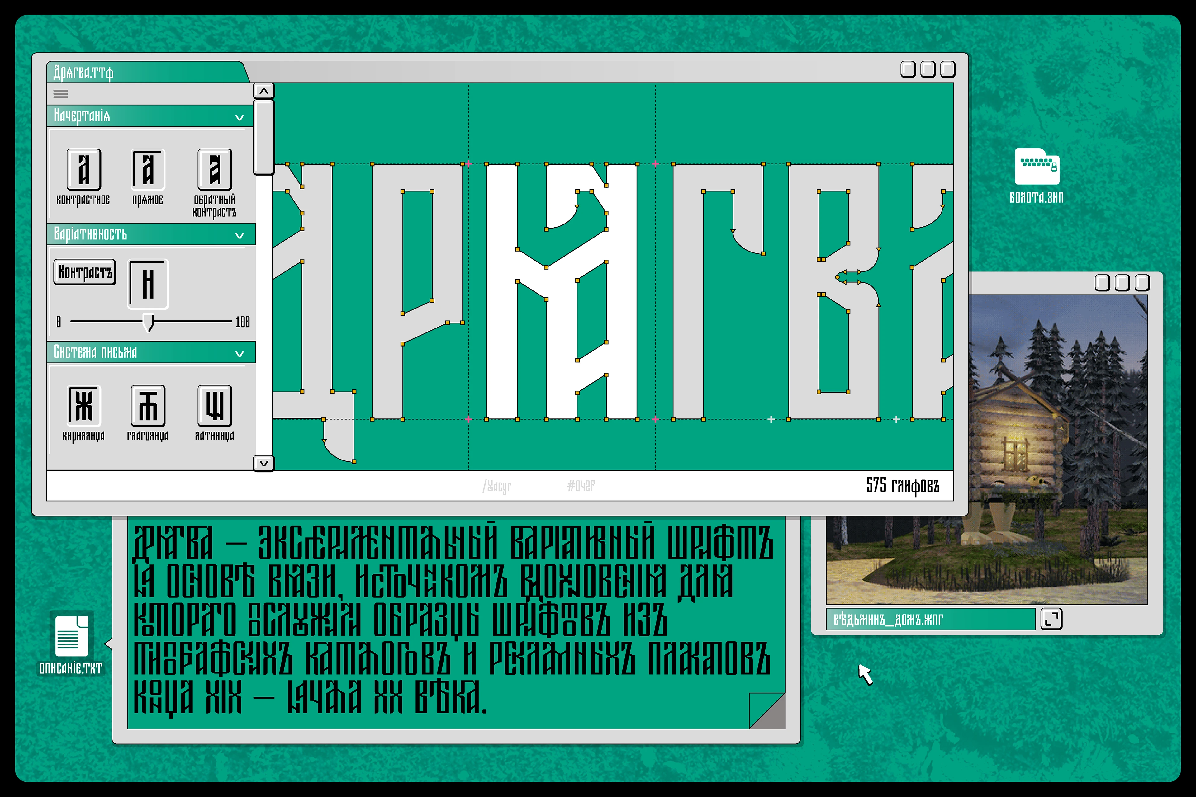 Шрифт «Дрягва» (Бесплаиный вариативный шрифт) — Изображение №2 — Графика на Dprofile