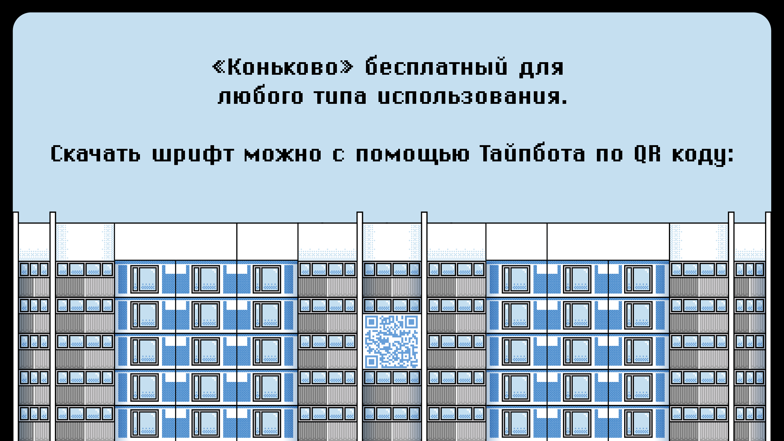 TTF Konkovo (Free Font) — Изображение №18 — Графика на Dprofile