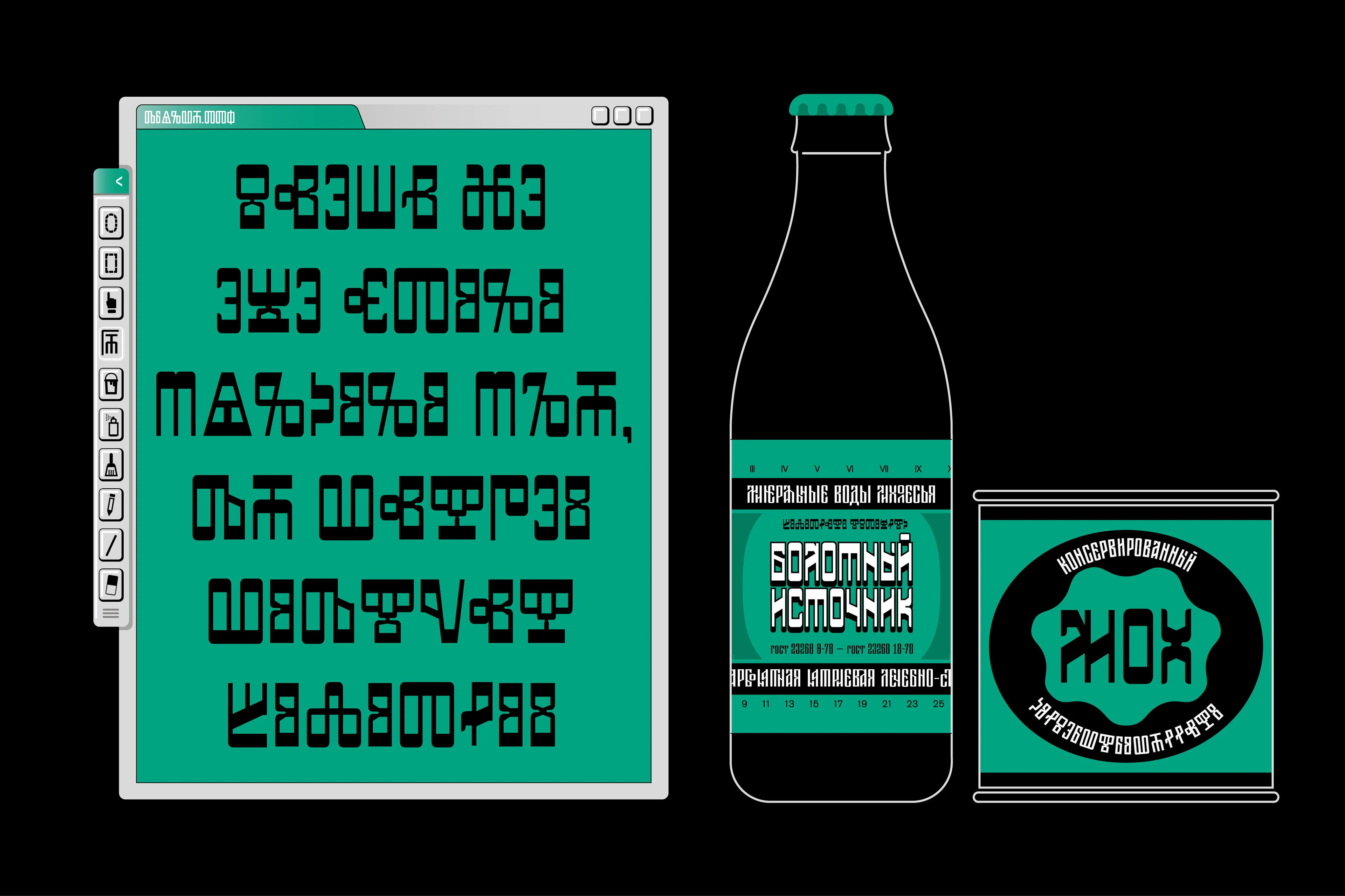 Шрифт «Дрягва» (Бесплаиный вариативный шрифт) — Изображение №3 — Графика на Dprofile