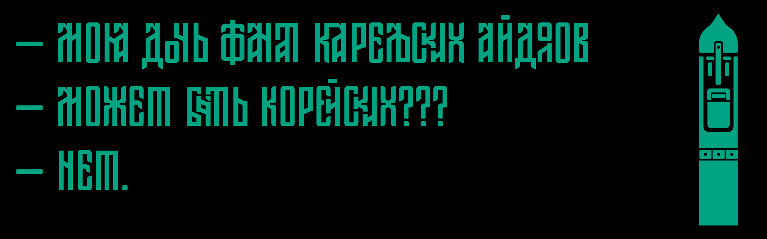Шрифт «Дрягва» (Бесплаиный вариативный шрифт) — Изображение №10 — Графика на Dprofile