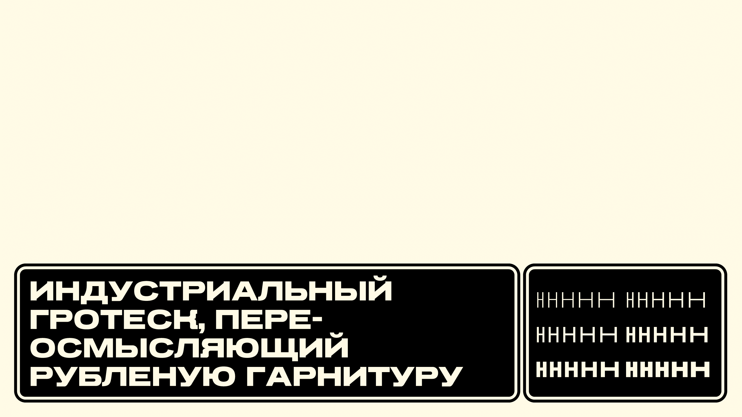 TTF Grotesk — Изображение №2 — Графика на Dprofile