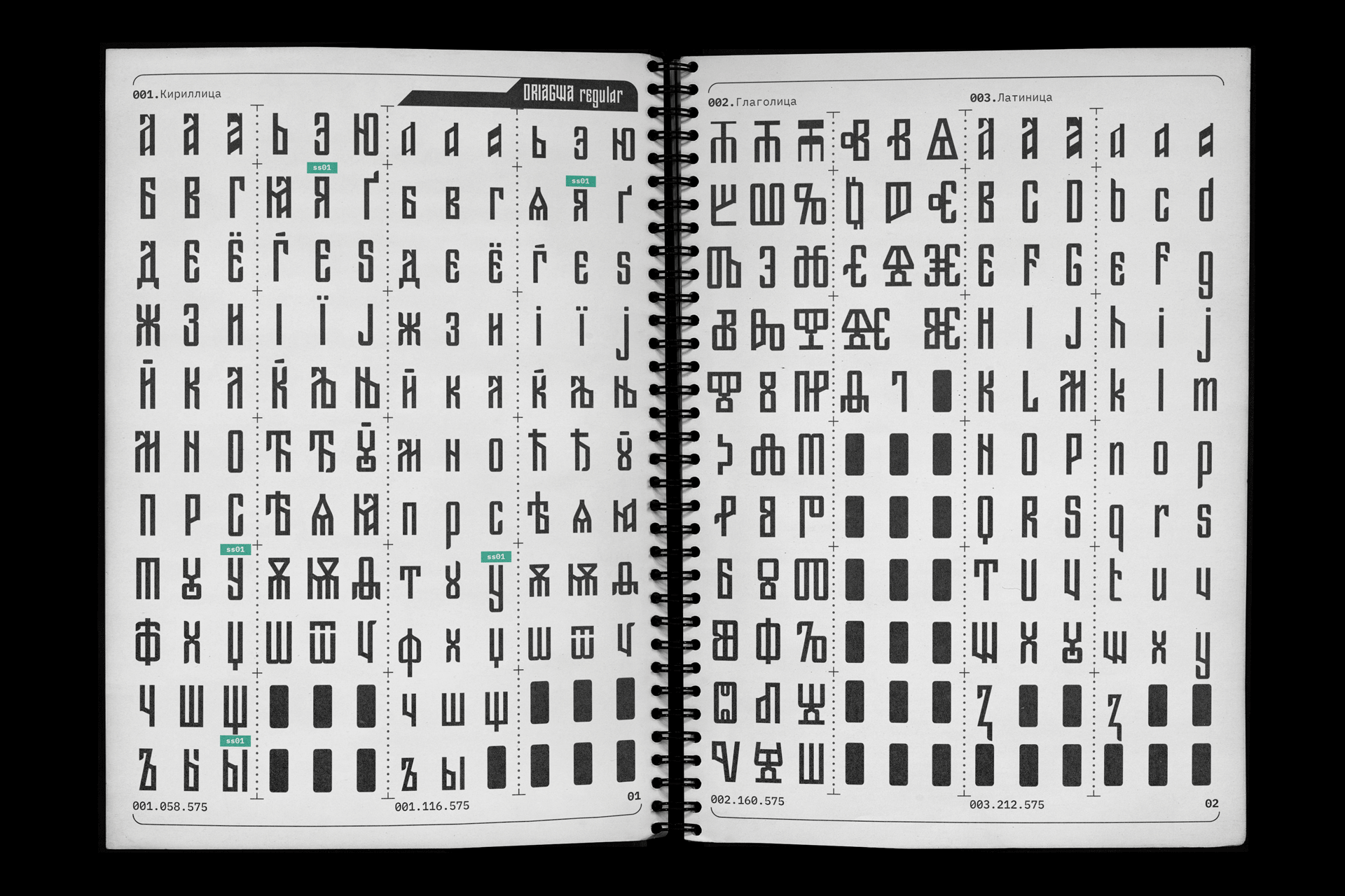 Шрифт «Дрягва» (Бесплаиный вариативный шрифт) — Изображение №13 — Графика на Dprofile