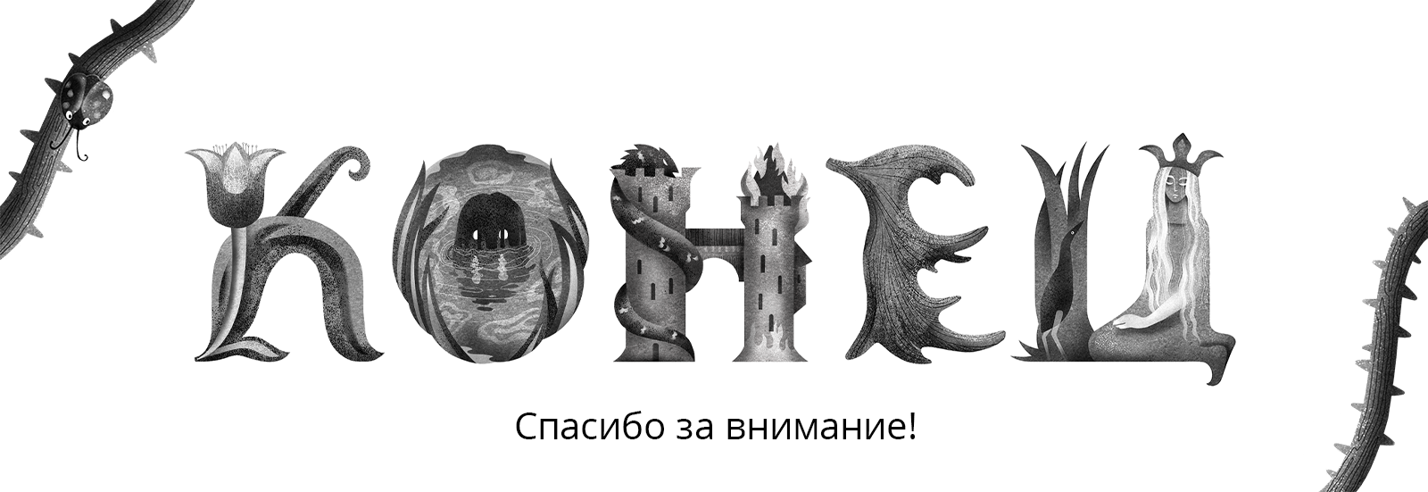 БКВЧ 2025 — Изображение №8 — Иллюстрация, Графика на Dprofile