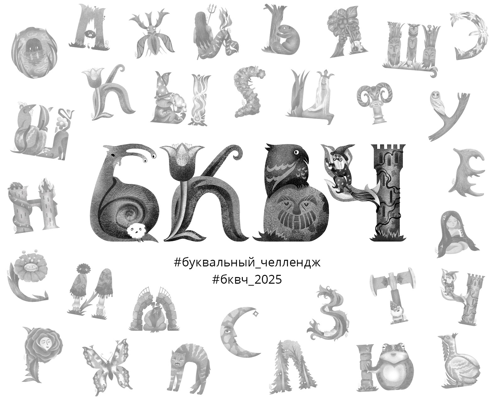 БКВЧ 2025 — Иллюстрация, Графика на Dprofile