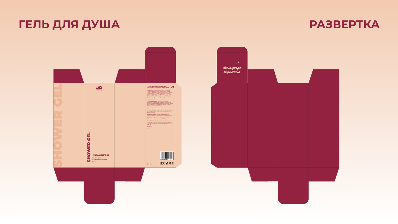 Внесение корректировок в макетыы по косметике — Изображение №10 — Брендинг на Dprofile