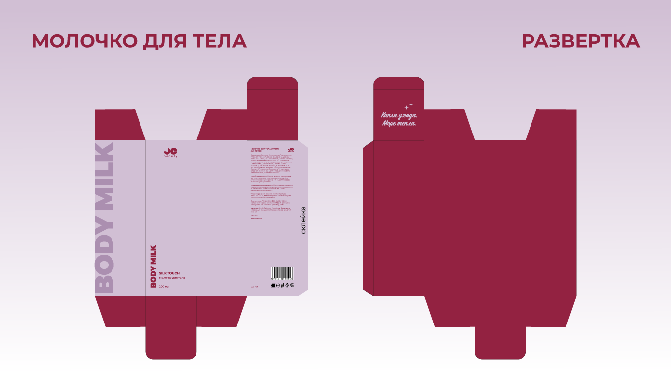 Внесение корректировок в макетыы по косметике — Изображение №13 — Брендинг на Dprofile