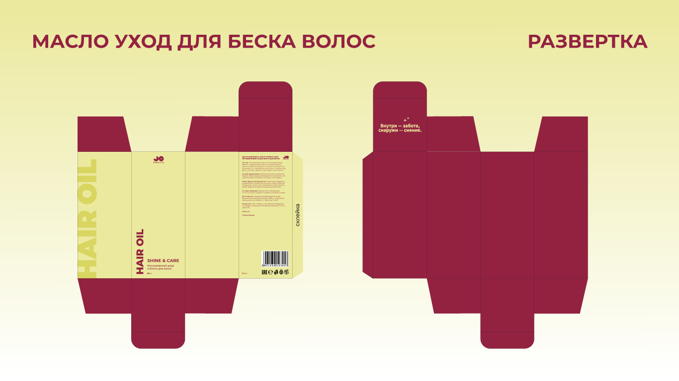 Внесение корректировок в макетыы по косметике — Изображение №4 — Брендинг на Dprofile