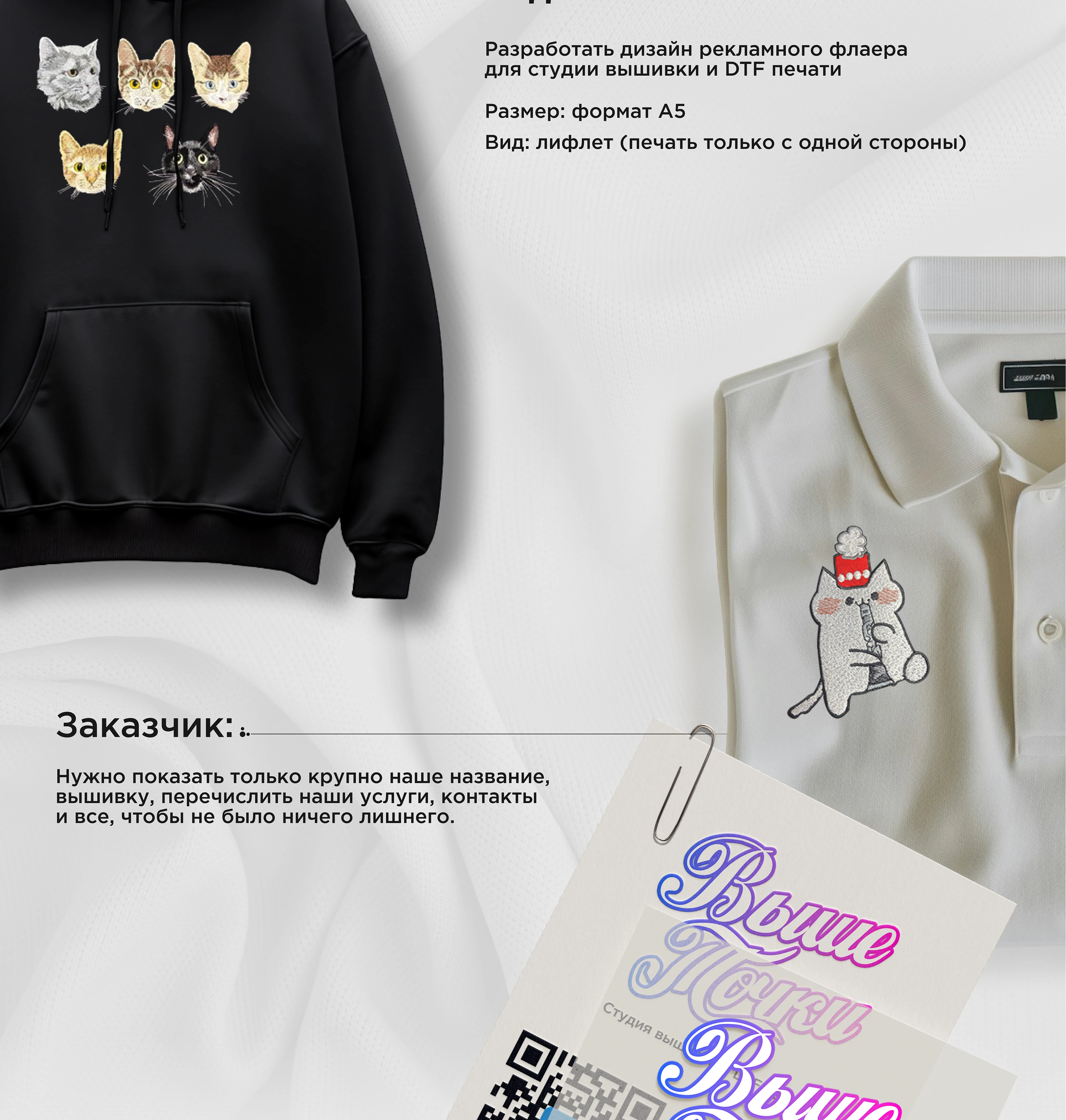 Рекламный флаер | Студия вышивки — Изображение №2 — Графика на Dprofile