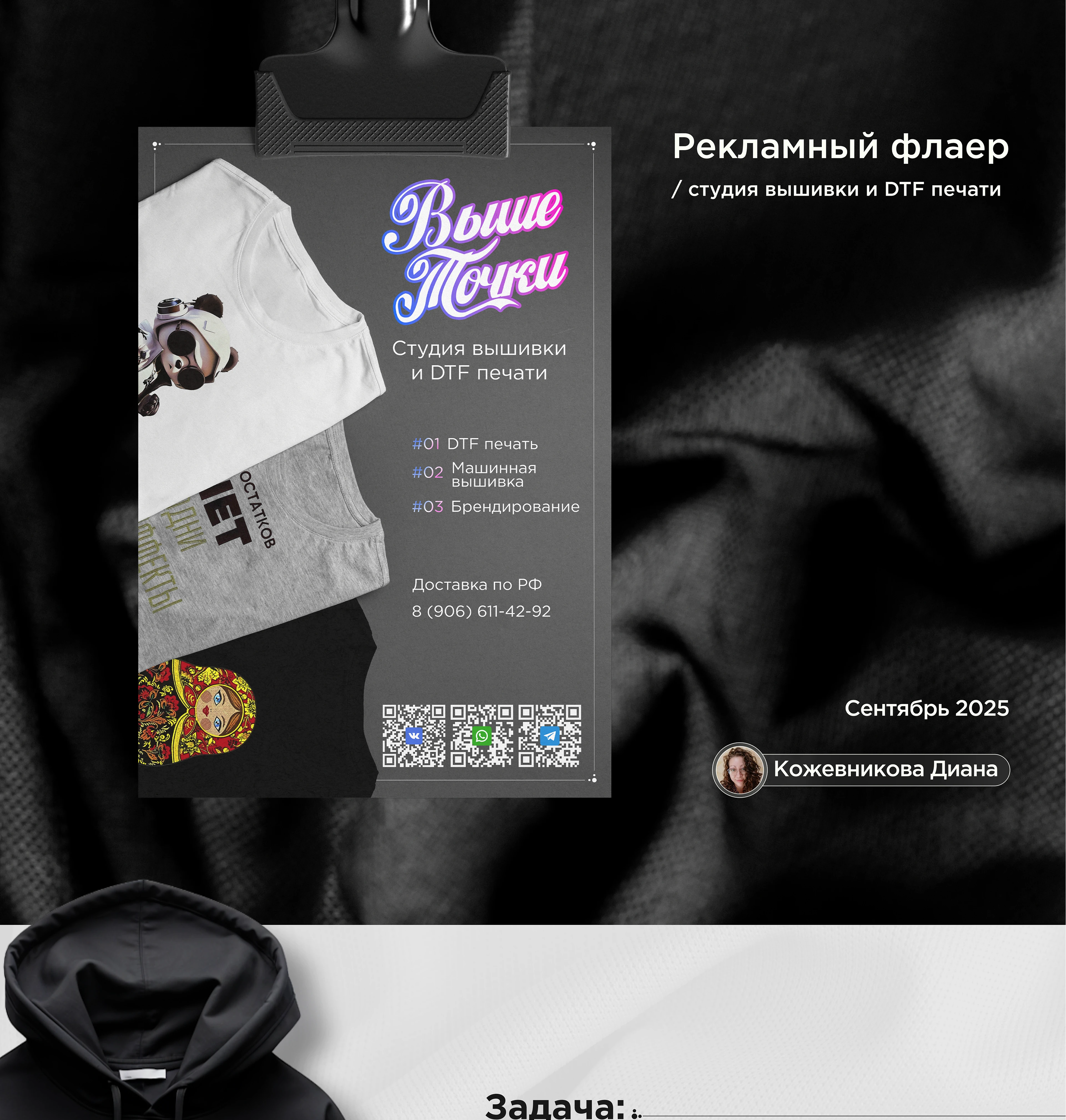 Рекламный флаер | Студия вышивки — Изображение №1 — Графика на Dprofile