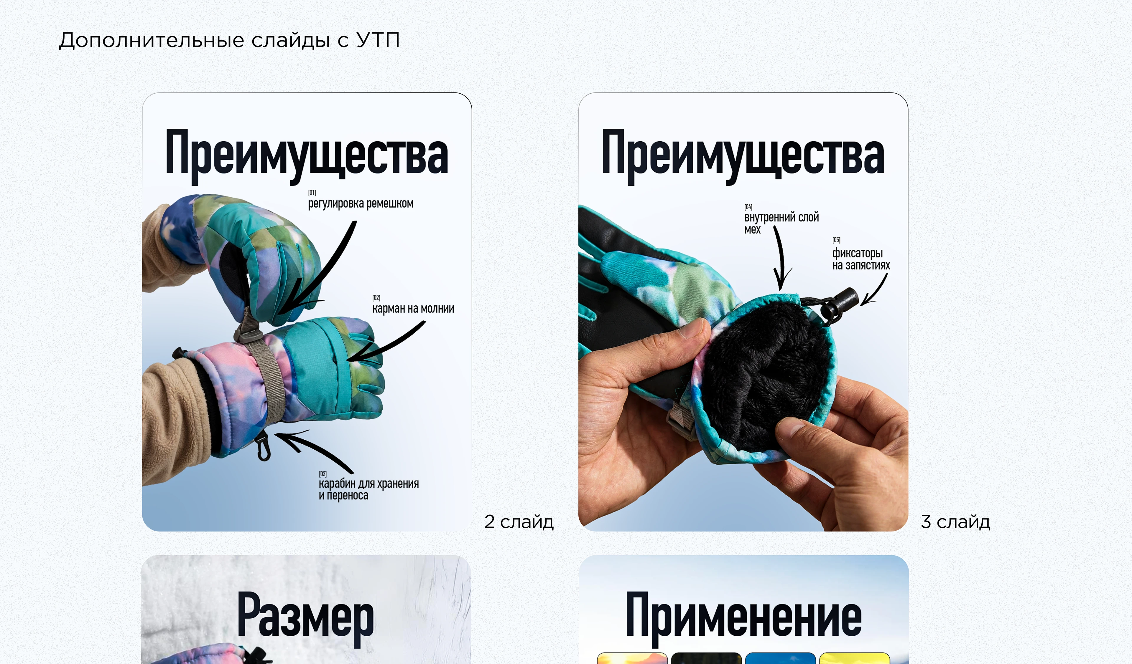 Инфографика | Дизайн карточки товара WB | Перчатки — Изображение №6 — Графика на Dprofile