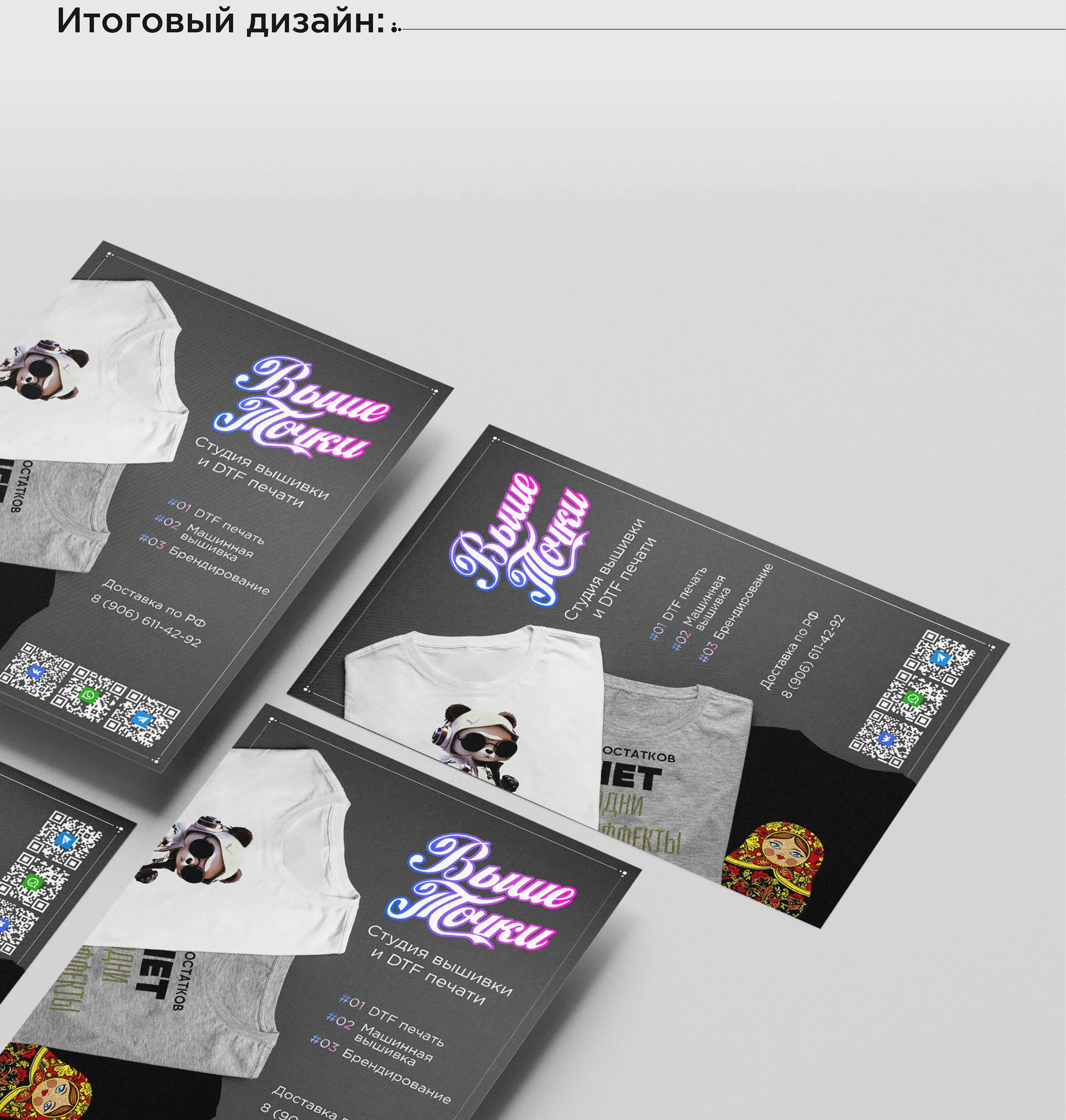 Рекламный флаер | Студия вышивки — Изображение №7 — Графика на Dprofile