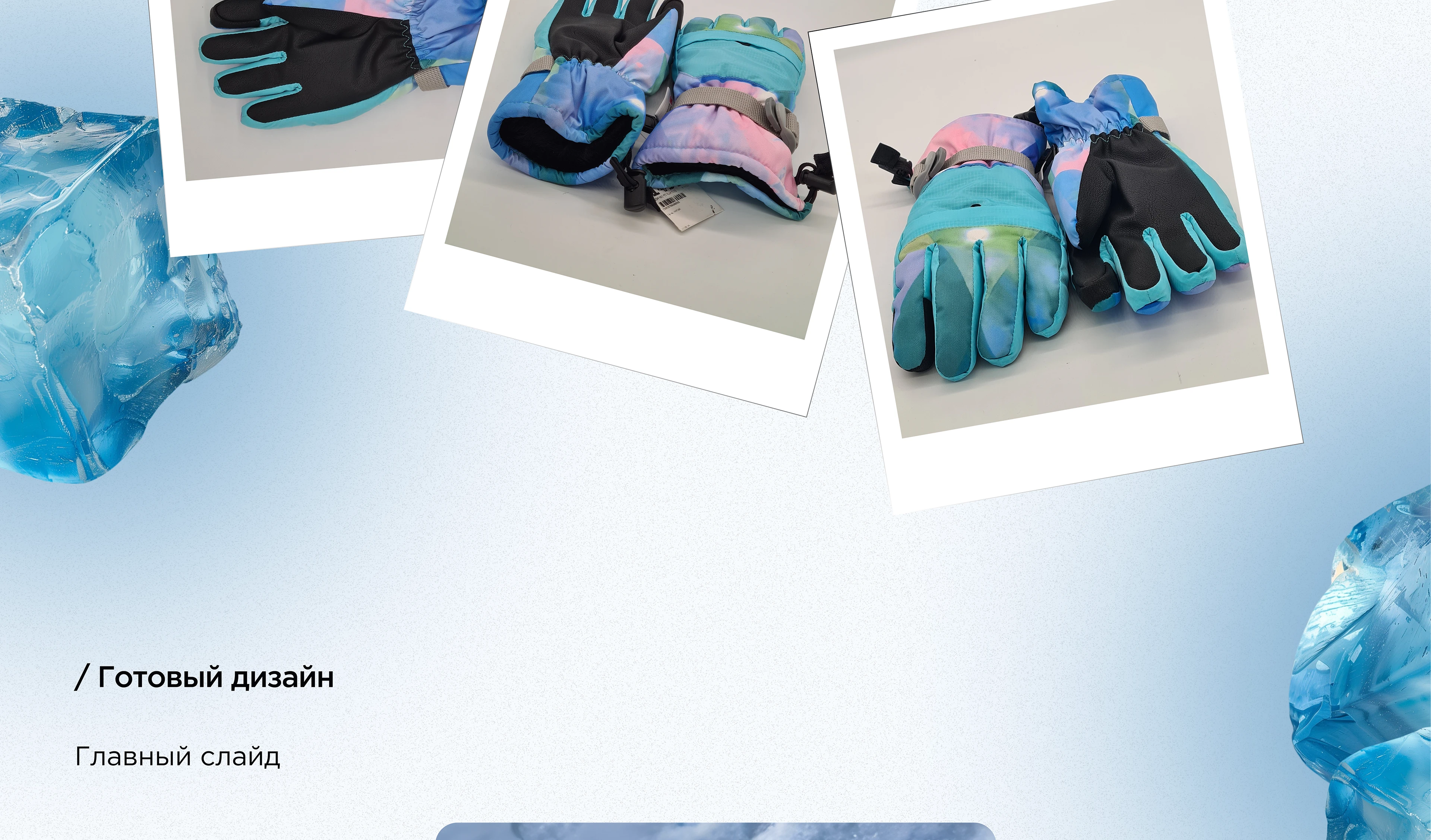 Инфографика | Дизайн карточки товара WB | Перчатки — Изображение №4 — Графика на Dprofile