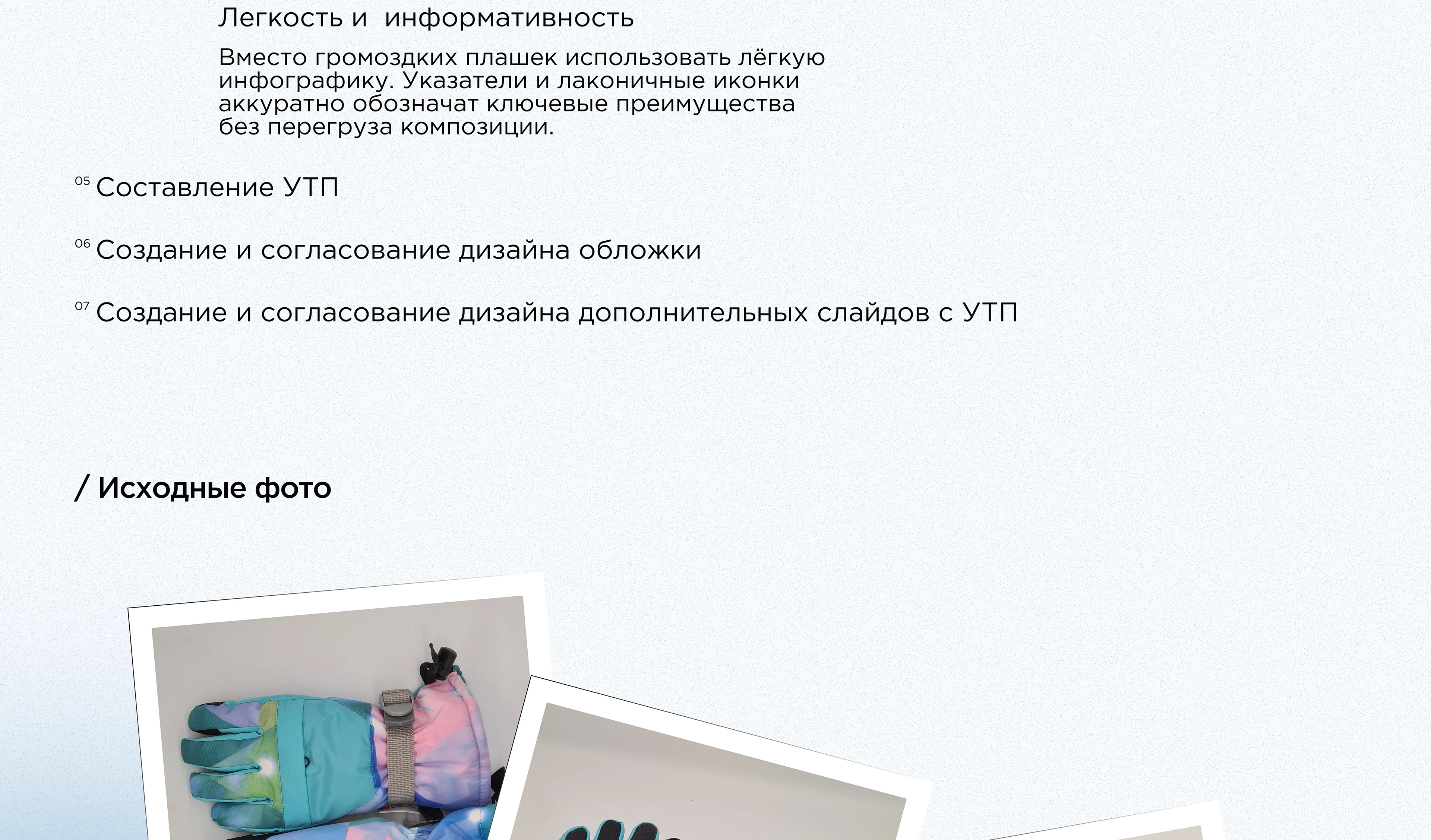 Инфографика | Дизайн карточки товара WB | Перчатки — Изображение №3 — Графика на Dprofile