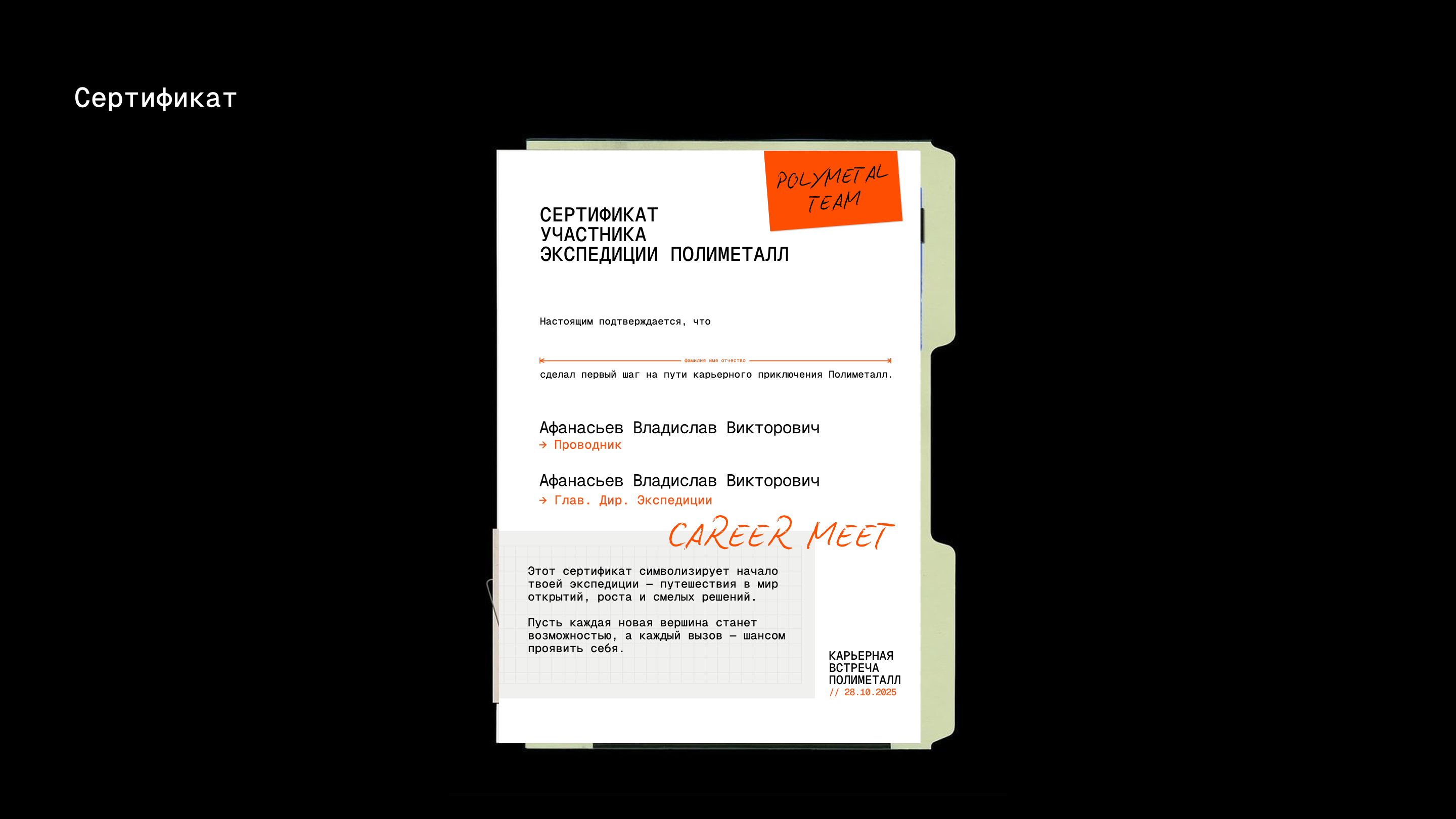Polymetal — «Мой карьерный маршрут» — мерч-концепция — Изображение №4 — Брендинг, Графика на Dprofile