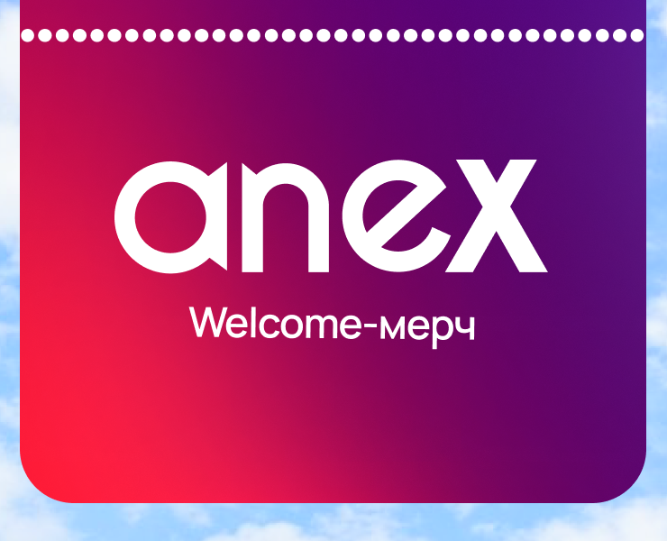 Welcome-мерч для сотрудников AnexTour — Брендинг на Dprofile