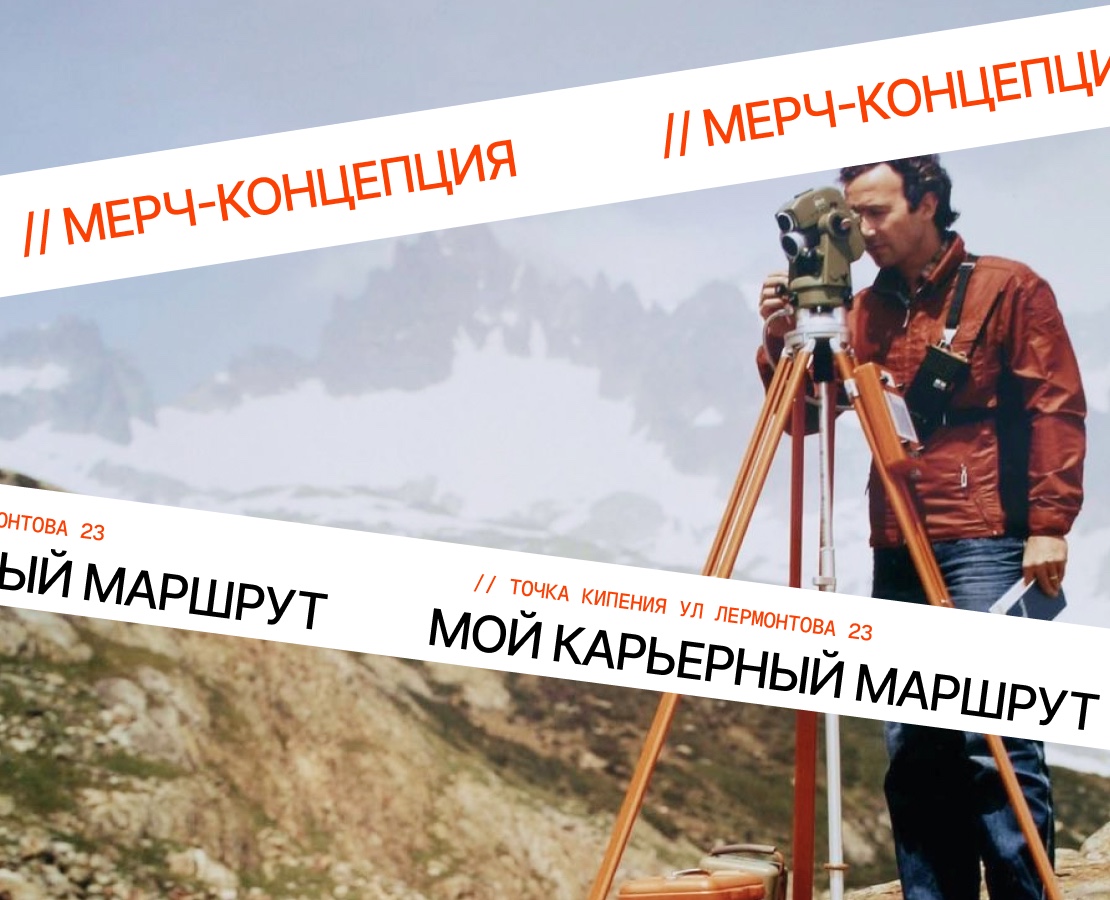 Polymetal — «Мой карьерный маршрут» — мерч-концепция — Брендинг, Графика на Dprofile