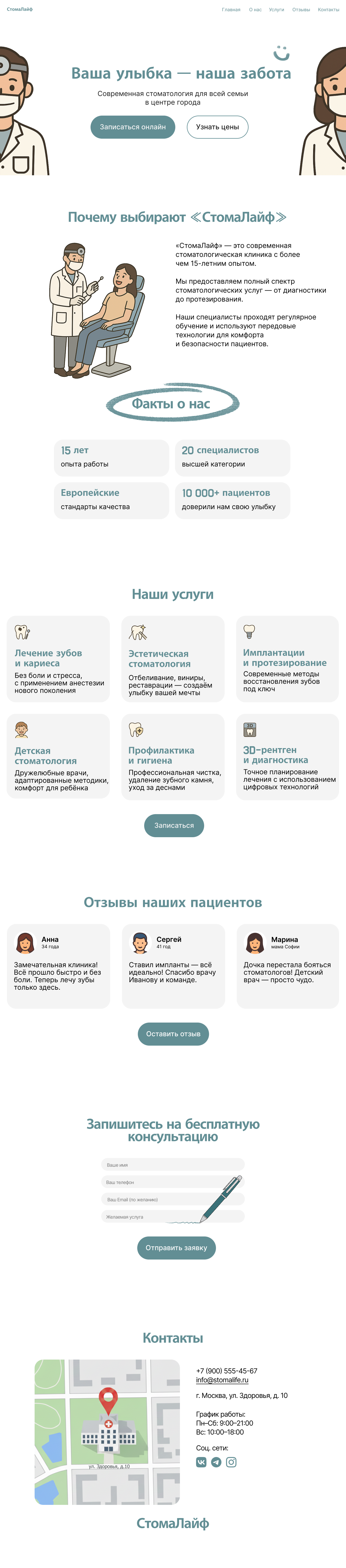 СтомаЛайф — Изображение №1 — Интерфейсы, Нейро на Dprofile