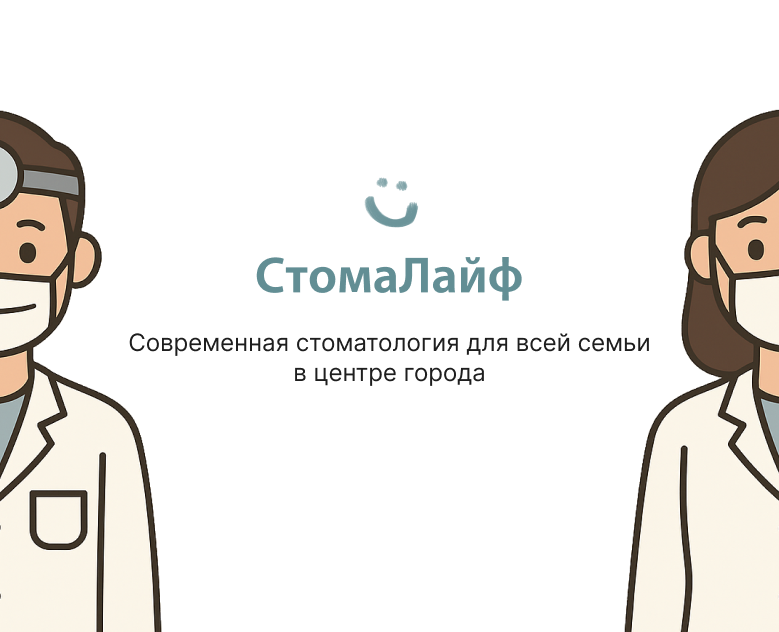 СтомаЛайф на Dprofile