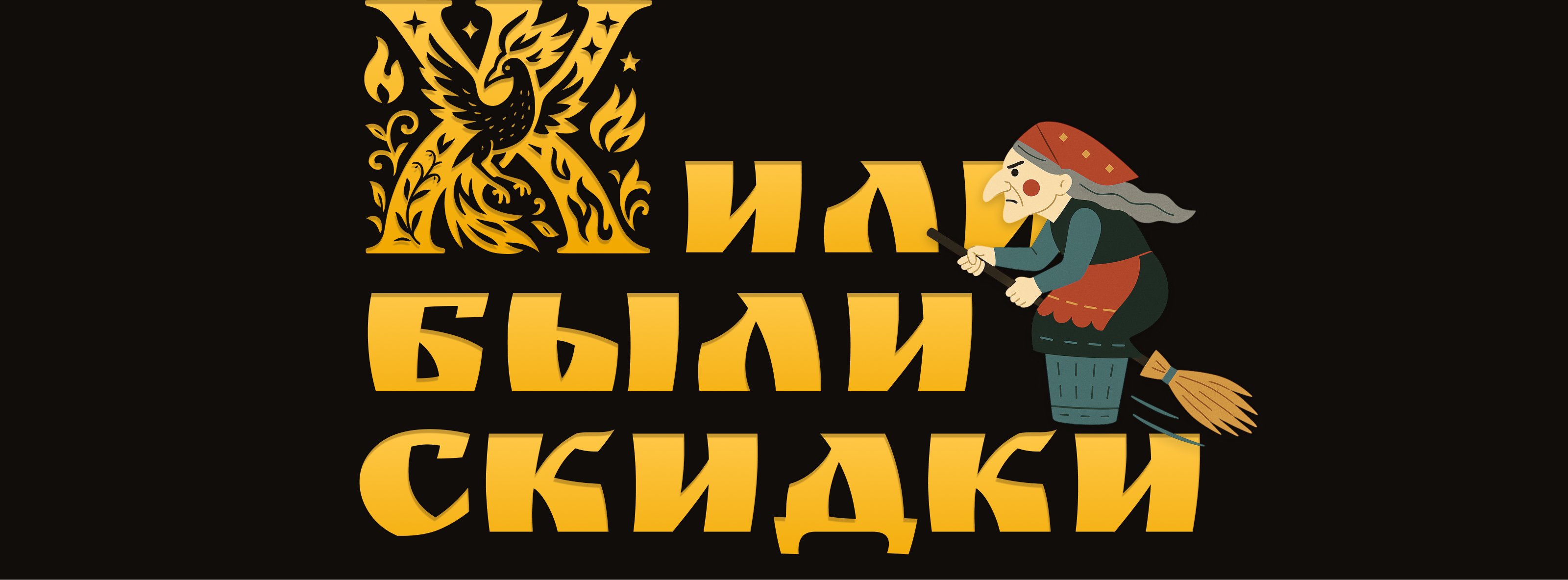 Черная Пятница — Изображение №4 — Интерфейсы, Маркетинг на Dprofile