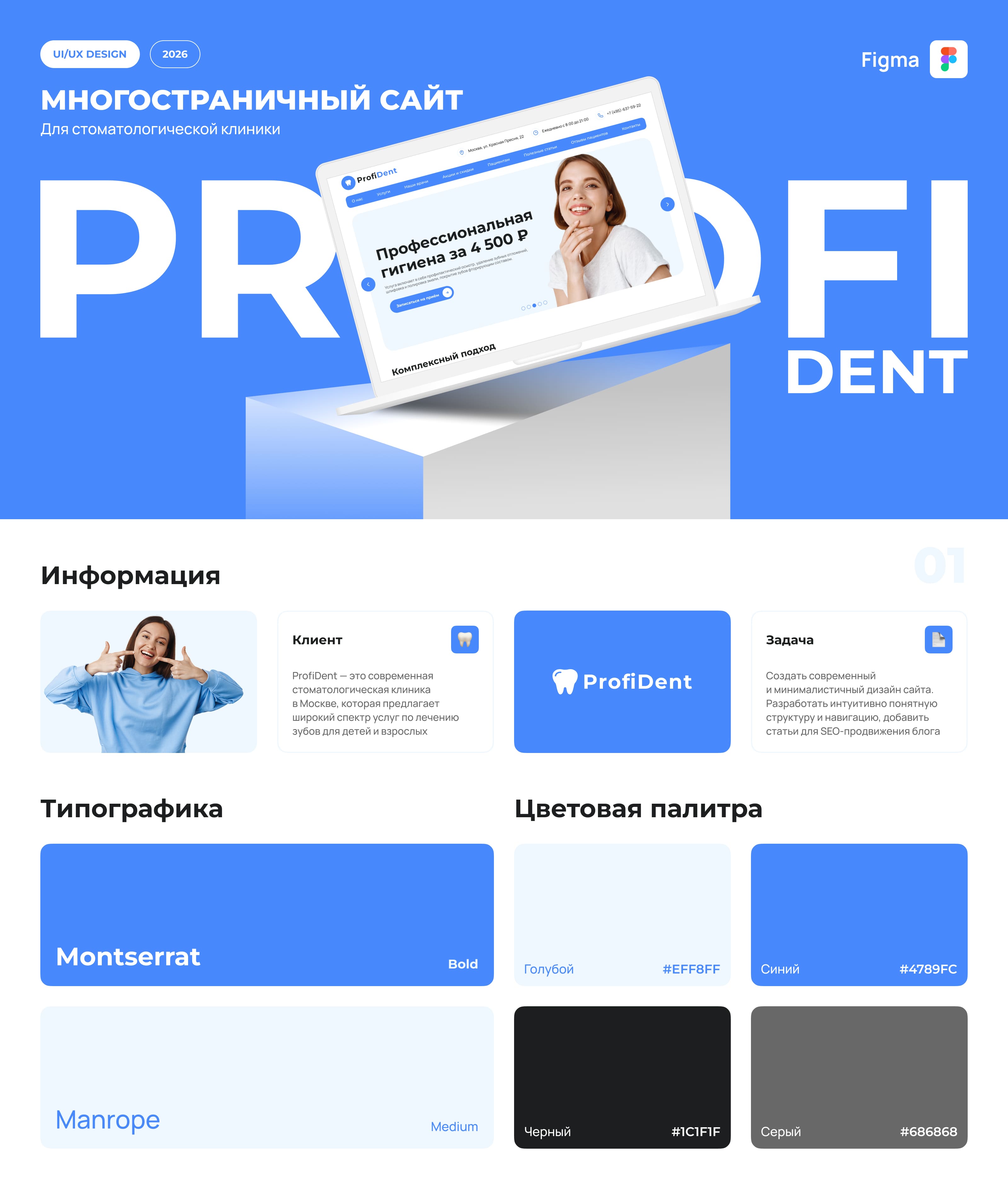 ProfiDent — Dental Website UI/UX Design — Изображение №1 — Интерфейсы на Dprofile