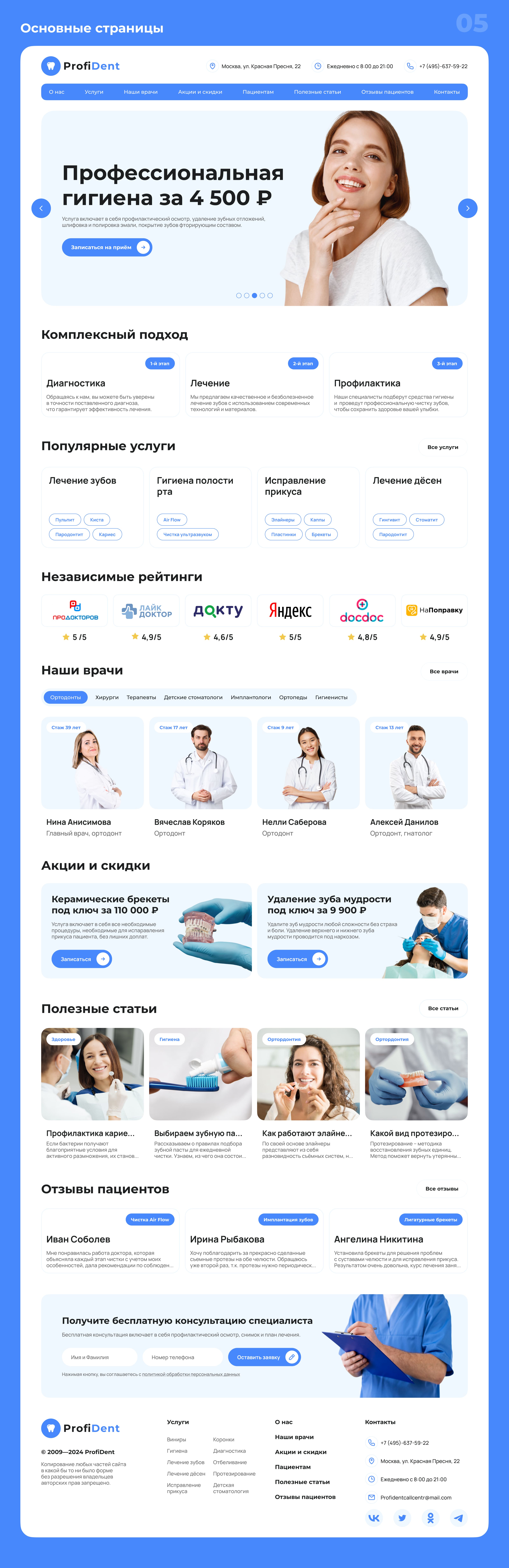 ProfiDent — Dental Website UI/UX Design — Изображение №6 — Интерфейсы на Dprofile