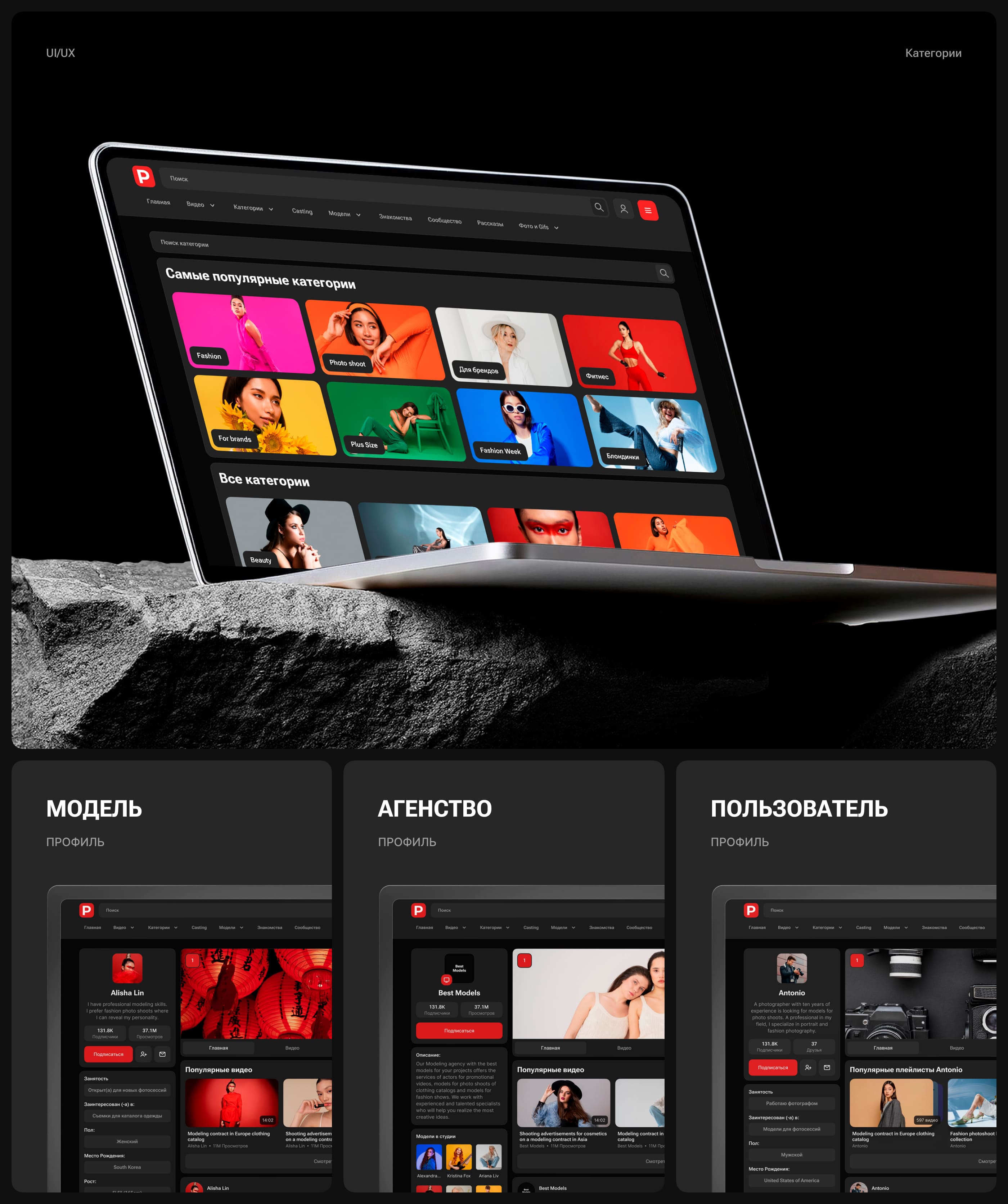 ProModels — Video Platform UI/UX Design — Изображение №20 — Интерфейсы на Dprofile
