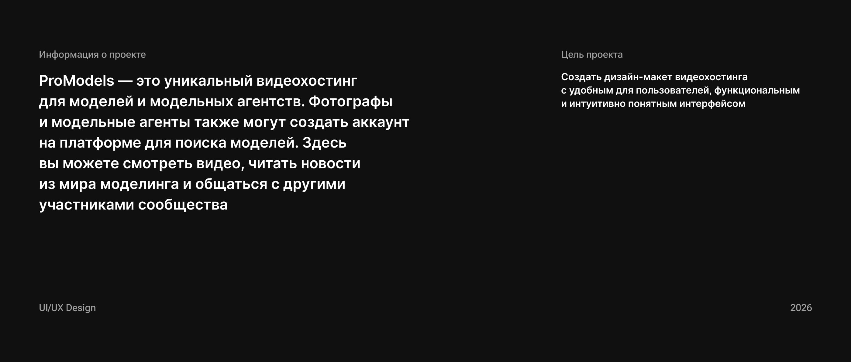 ProModels — Video Platform UI/UX Design — Изображение №2 — Интерфейсы на Dprofile