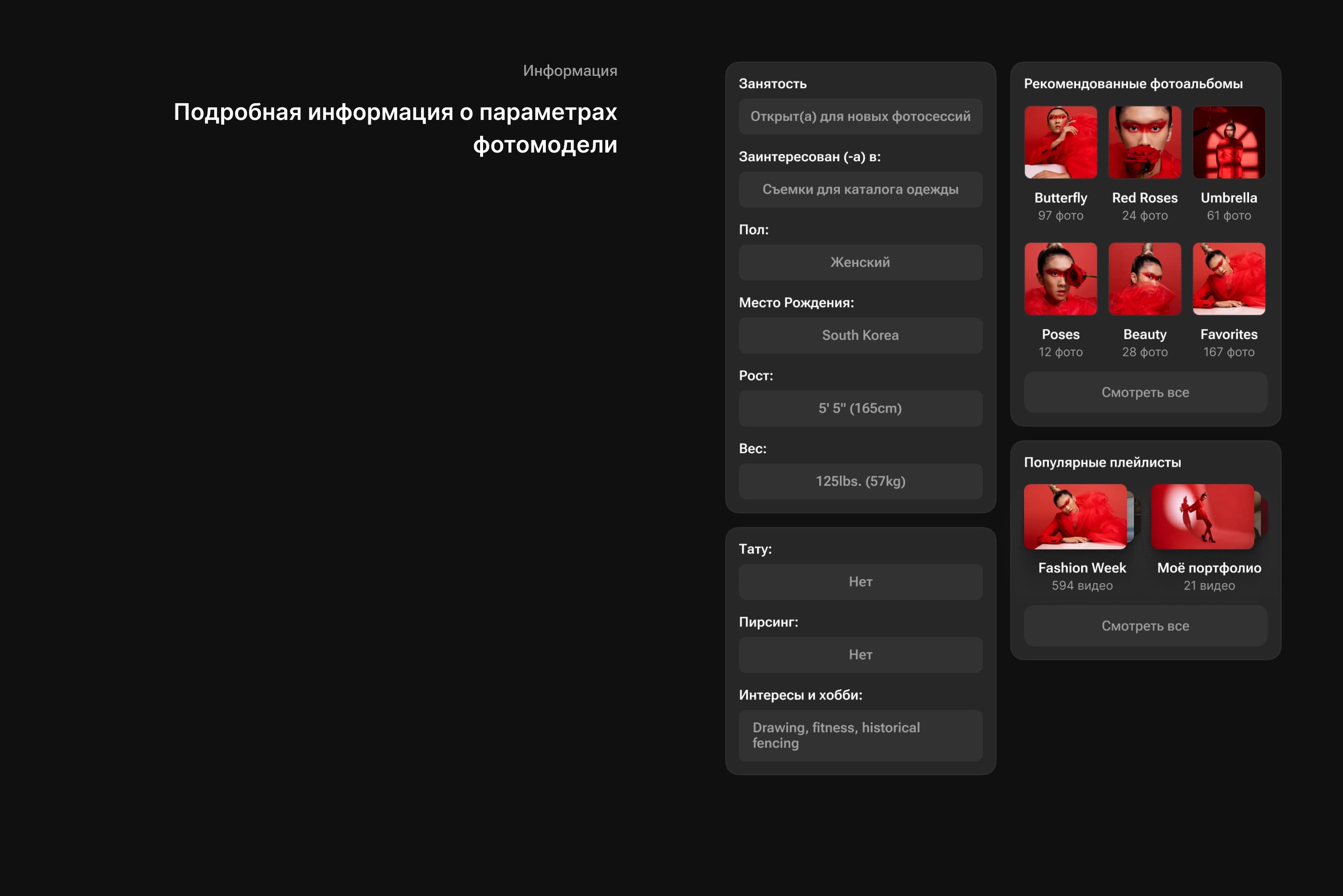 ProModels — Video Platform UI/UX Design — Изображение №18 — Интерфейсы на Dprofile