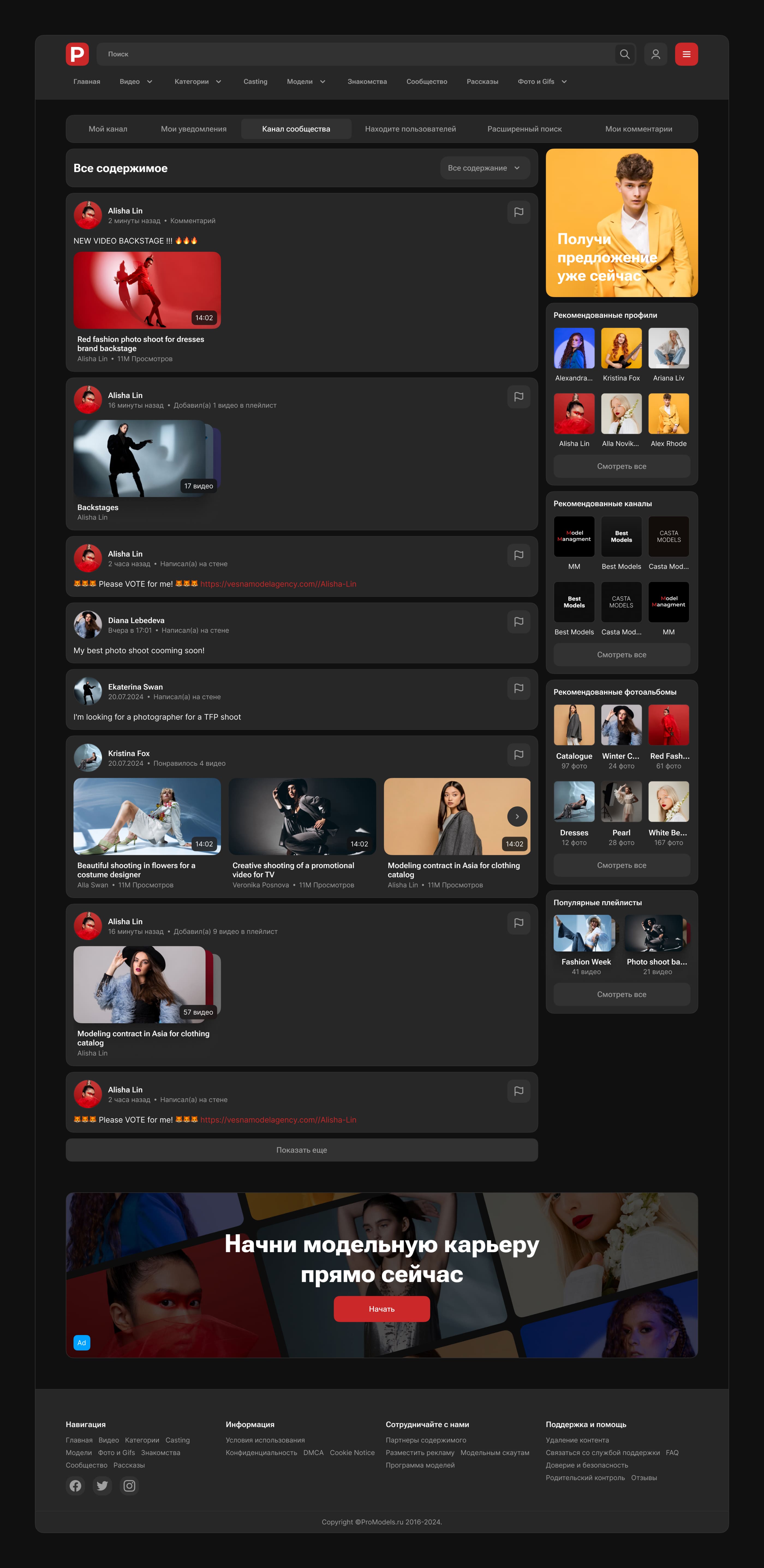 ProModels — Video Platform UI/UX Design — Изображение №27 — Интерфейсы на Dprofile