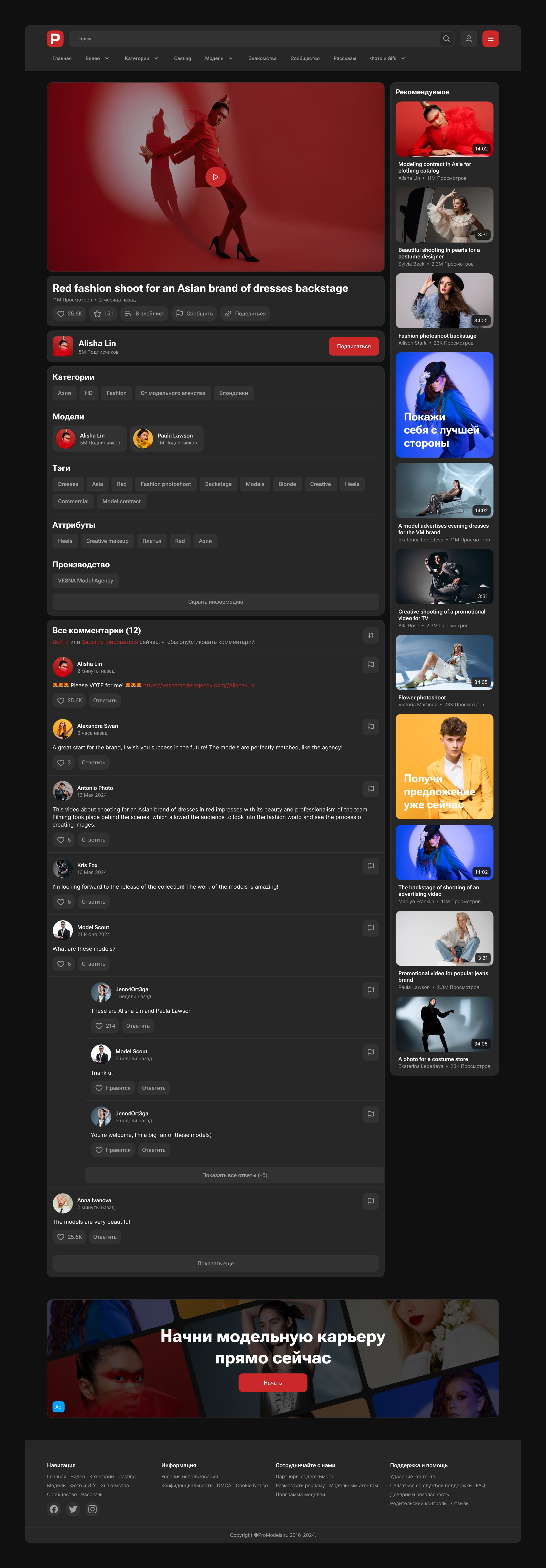 ProModels — Video Platform UI/UX Design — Изображение №11 — Интерфейсы на Dprofile