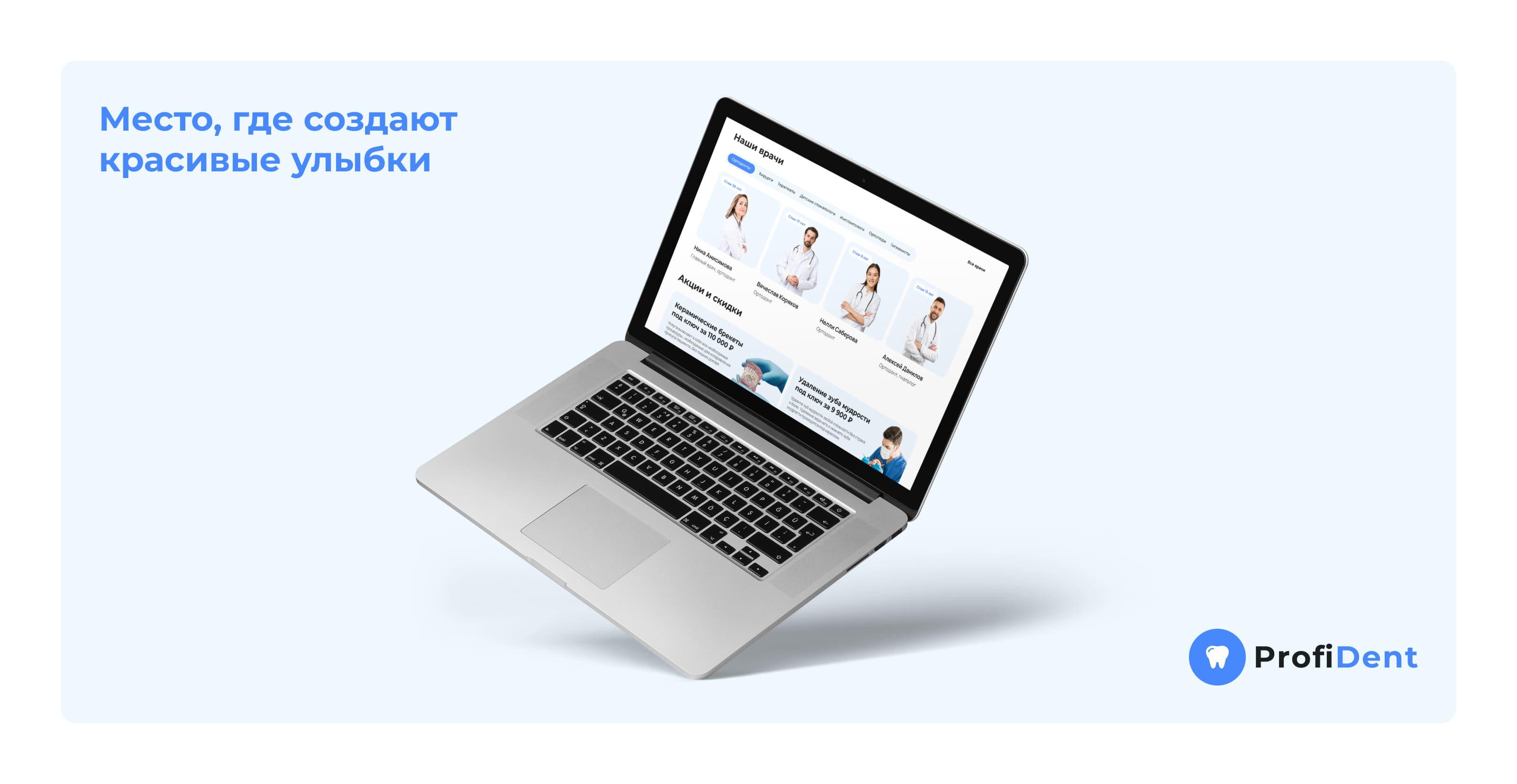 ProfiDent — Dental Website UI/UX Design — Изображение №7 — Интерфейсы на Dprofile
