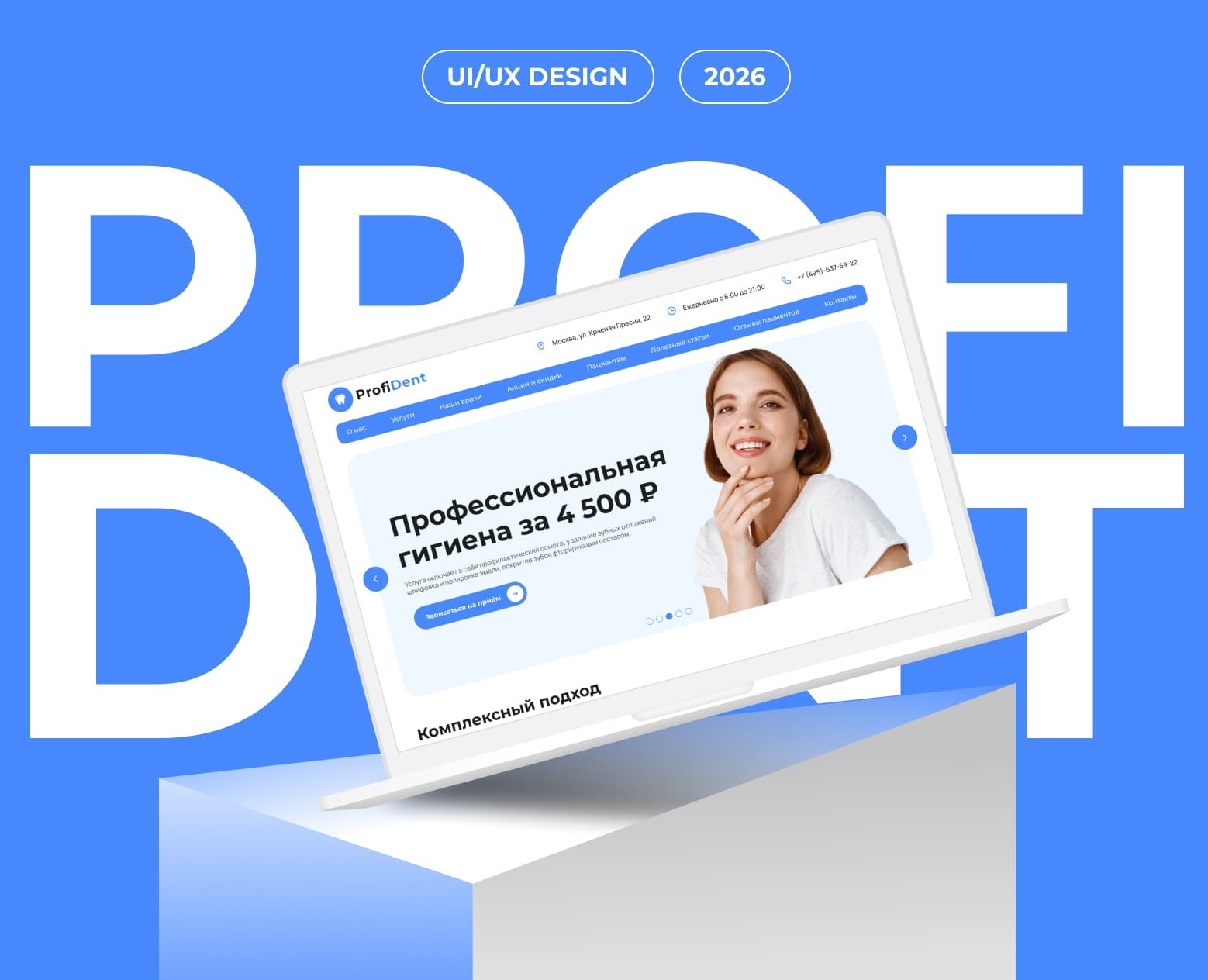 ProfiDent — Dental Website UI/UX Design — Интерфейсы на Dprofile