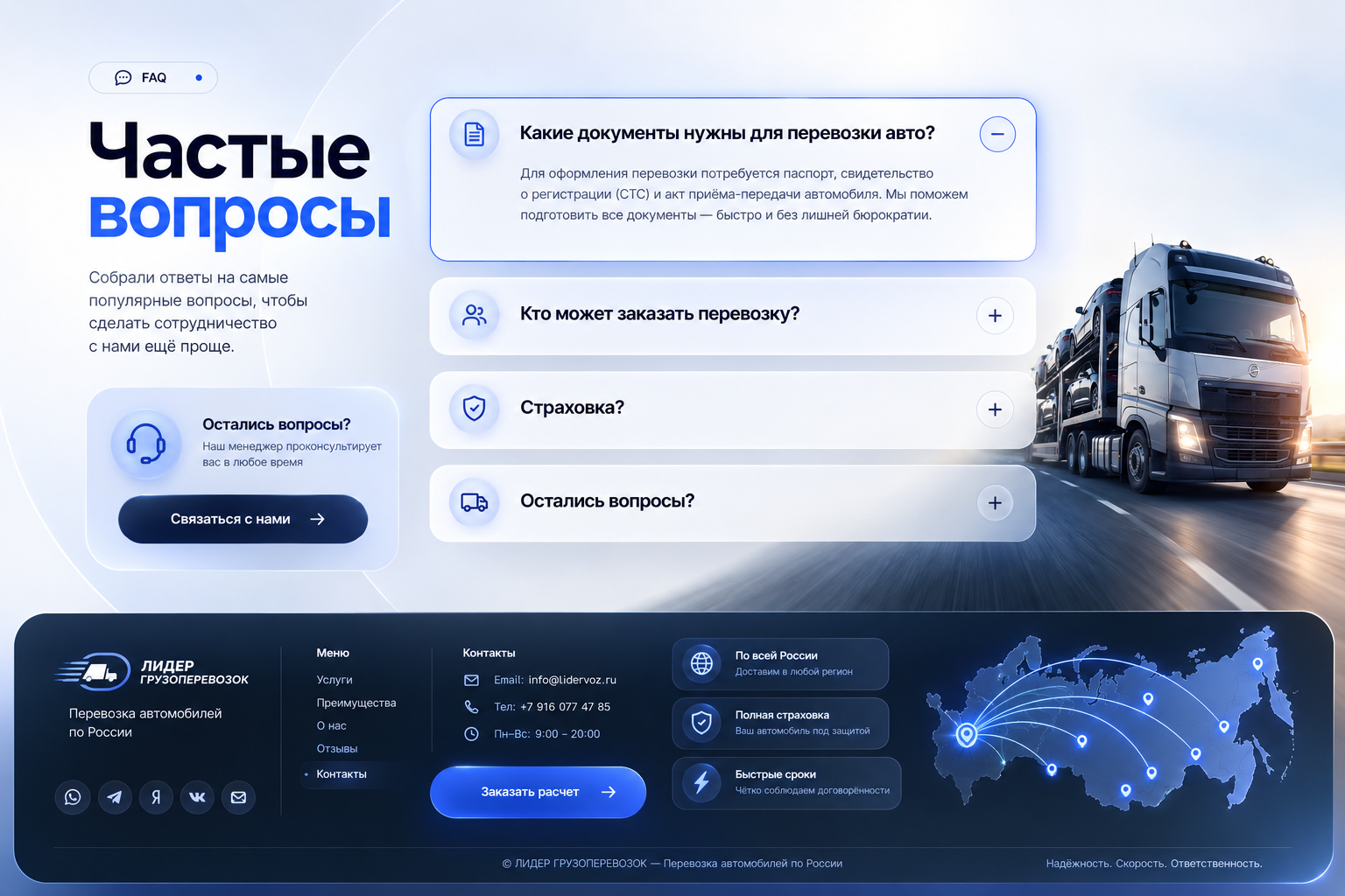 Лэндинг для транспортной компании — Изображение №11 — Интерфейсы на Dprofile