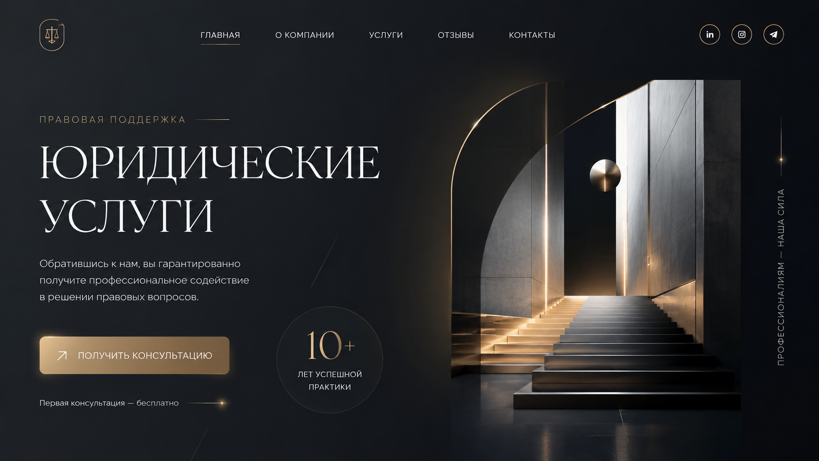 Лэндинг юридической компании! — Изображение №2 — Интерфейсы на Dprofile