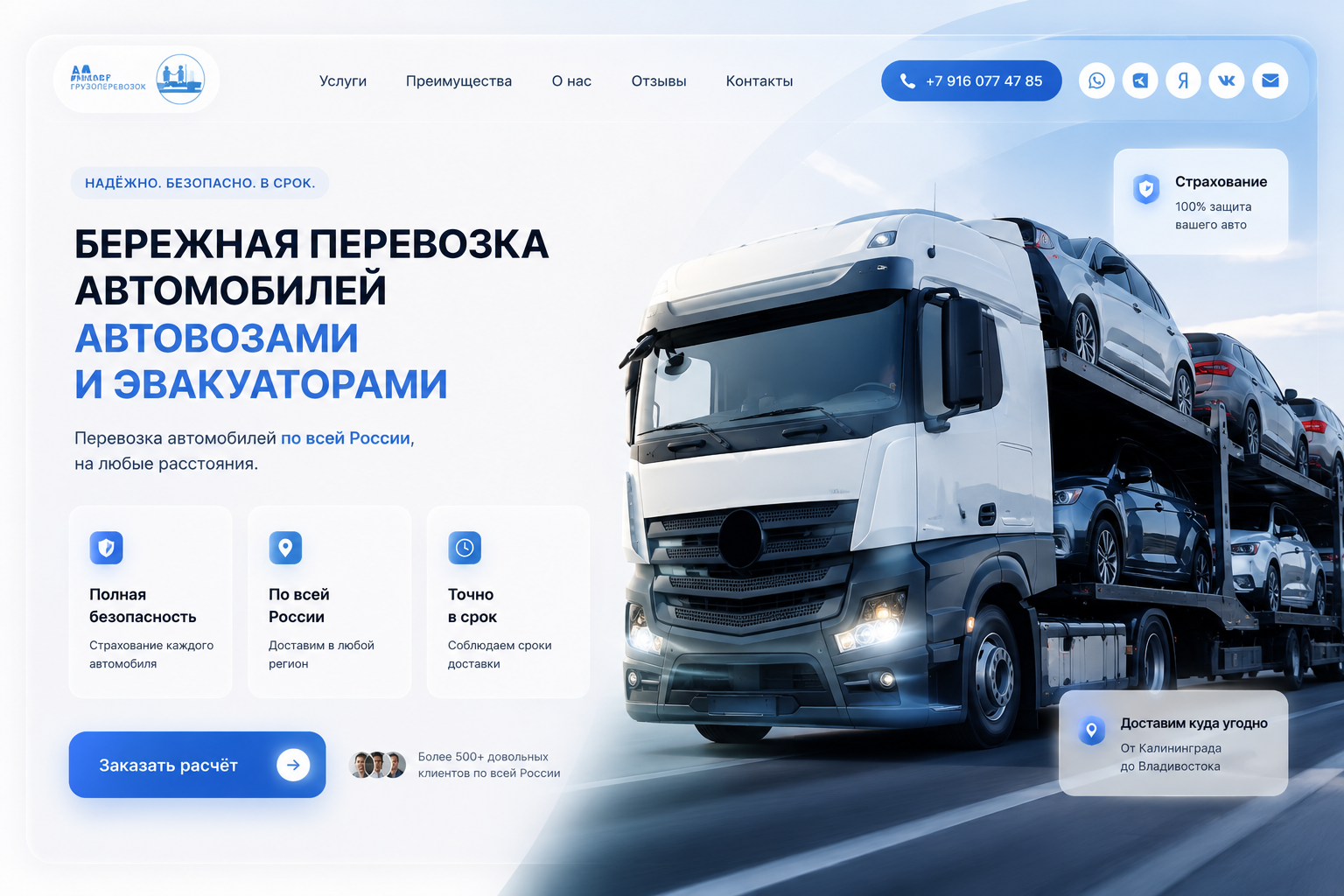 Лэндинг для транспортной компании — Изображение №2 — Интерфейсы на Dprofile