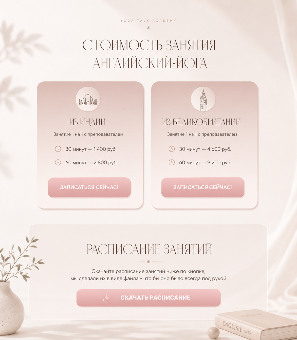 Редизайн сайта для йоги с английским — Изображение №7 — Интерфейсы на Dprofile