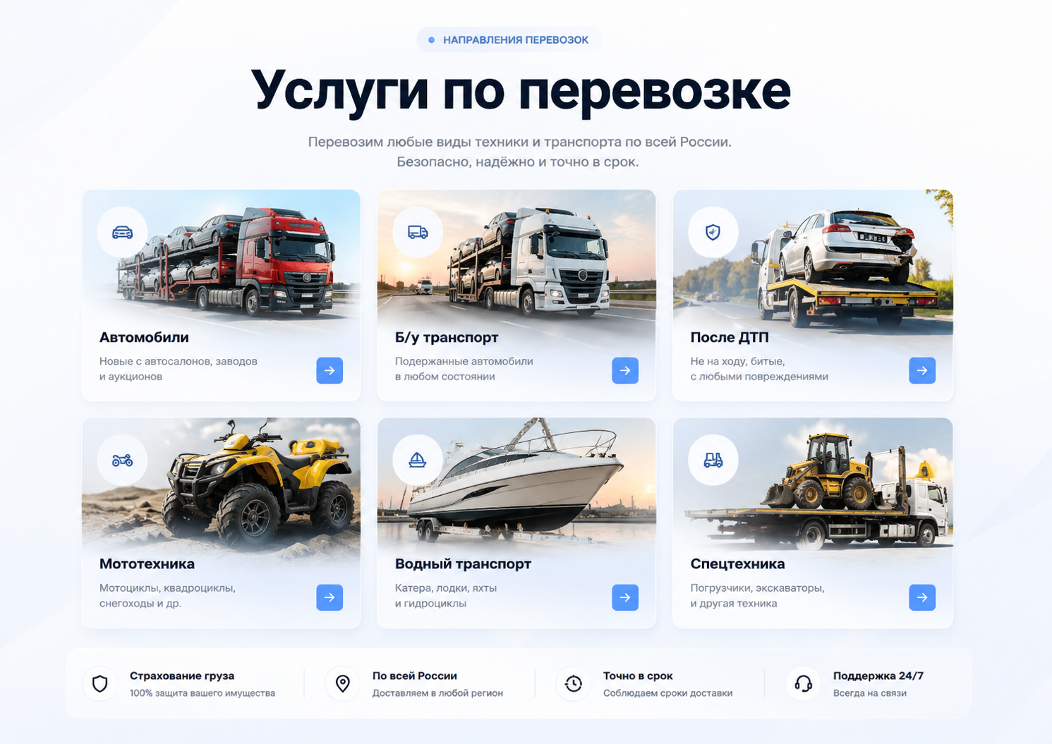 Лэндинг для транспортной компании — Изображение №3 — Интерфейсы на Dprofile