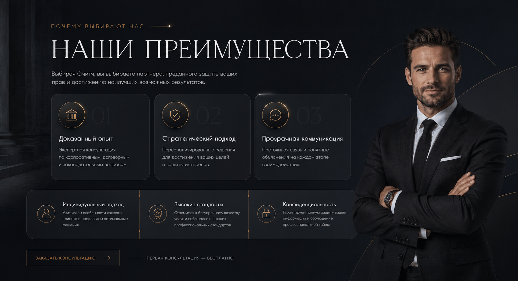 Лэндинг юридической компании! — Изображение №6 — Интерфейсы на Dprofile