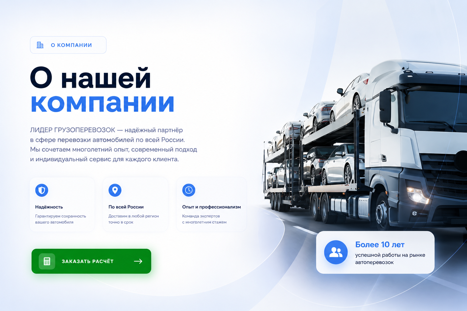 Лэндинг для транспортной компании — Изображение №6 — Интерфейсы на Dprofile