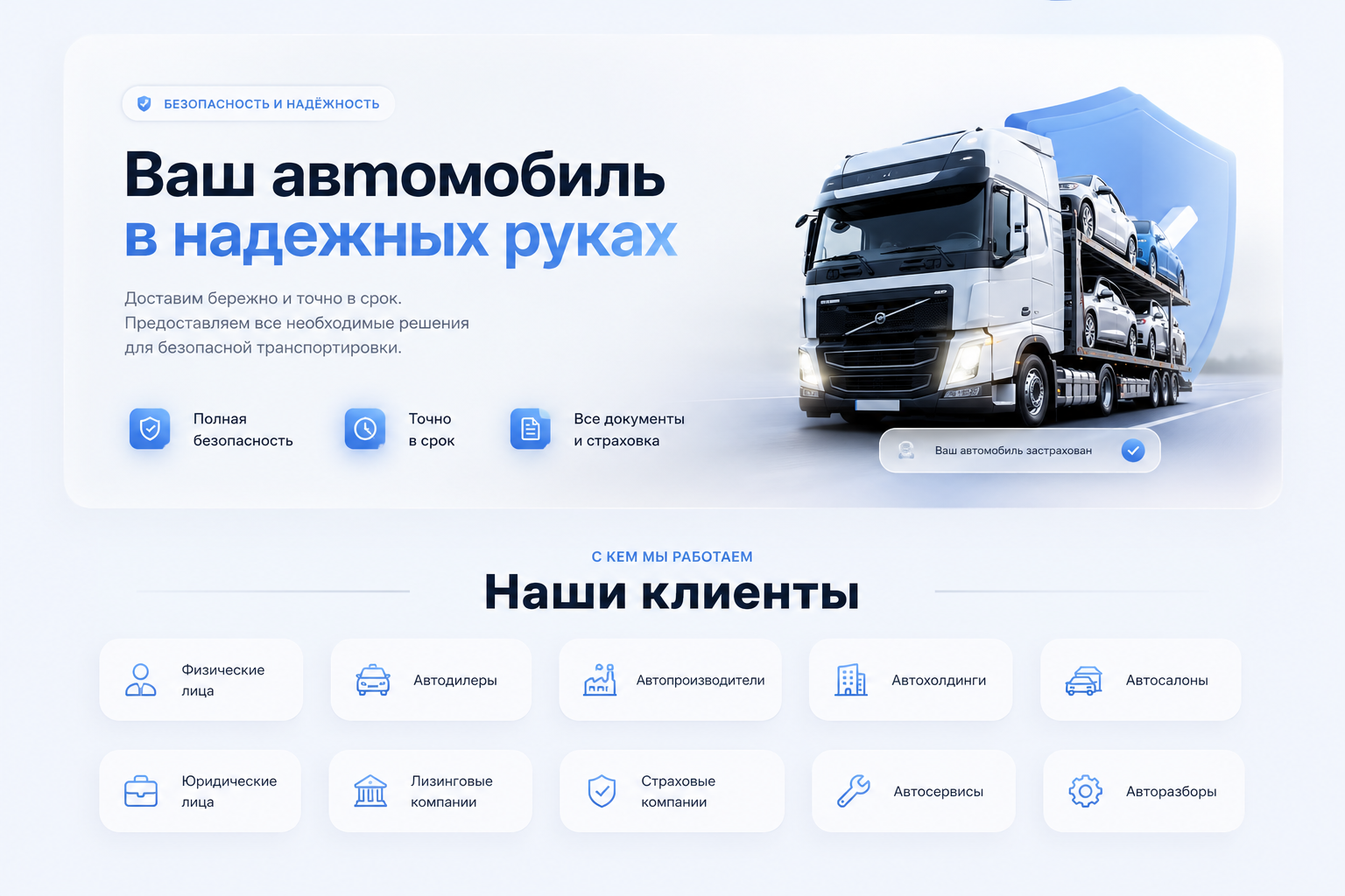 Лэндинг для транспортной компании — Изображение №4 — Интерфейсы на Dprofile