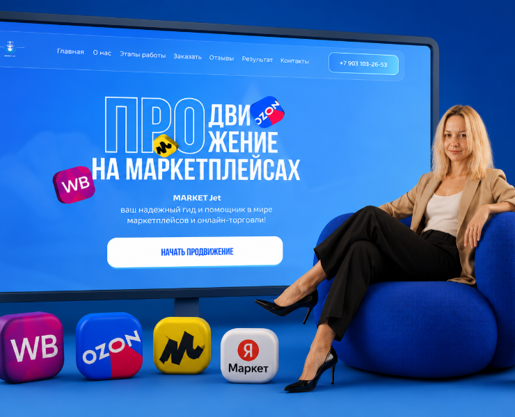 Продвижение на маркетплейсах/landing page — Интерфейсы, Маркетинг на Dprofile