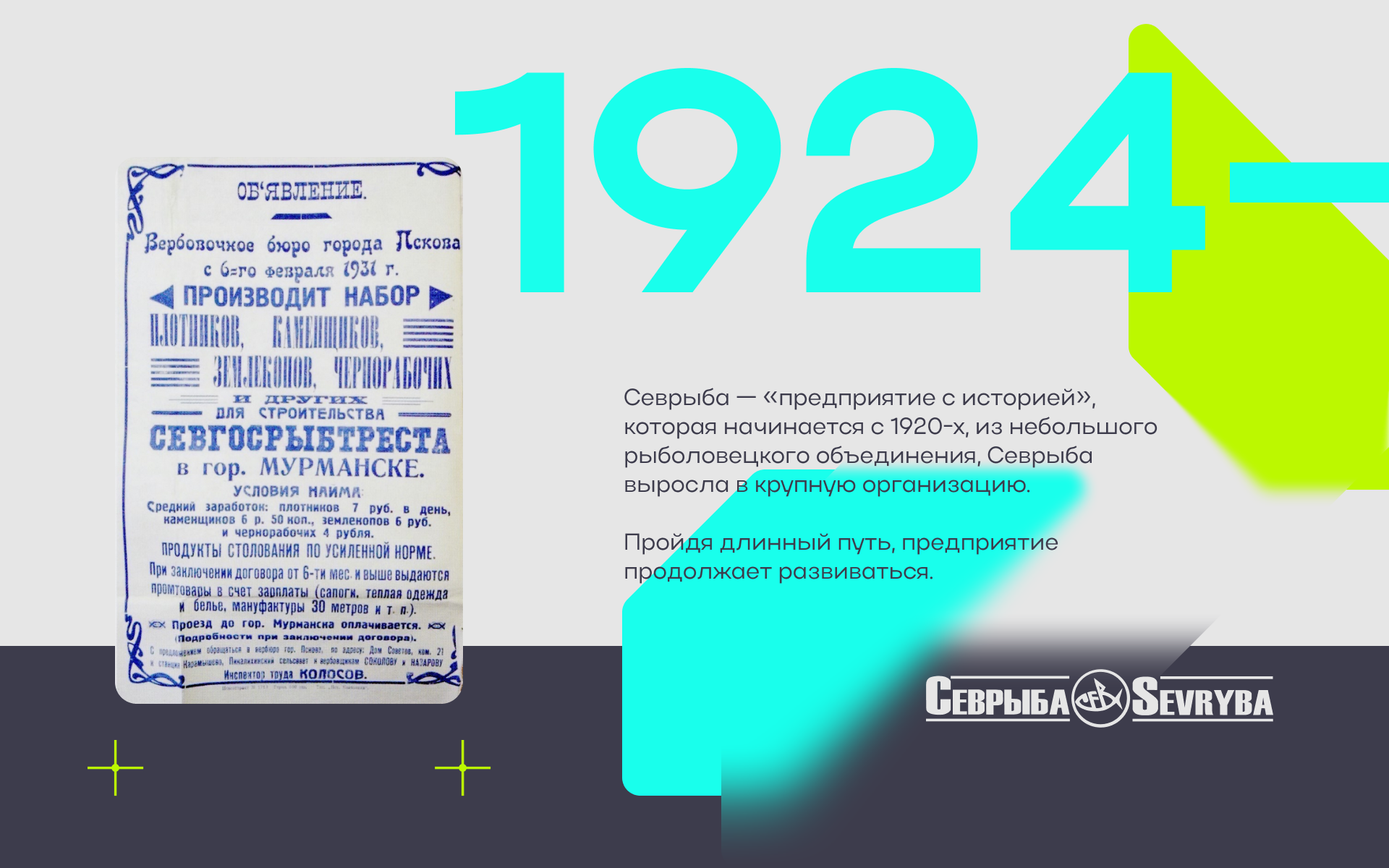 СЕВРЫБА — Изображение №3 — Брендинг на Dprofile