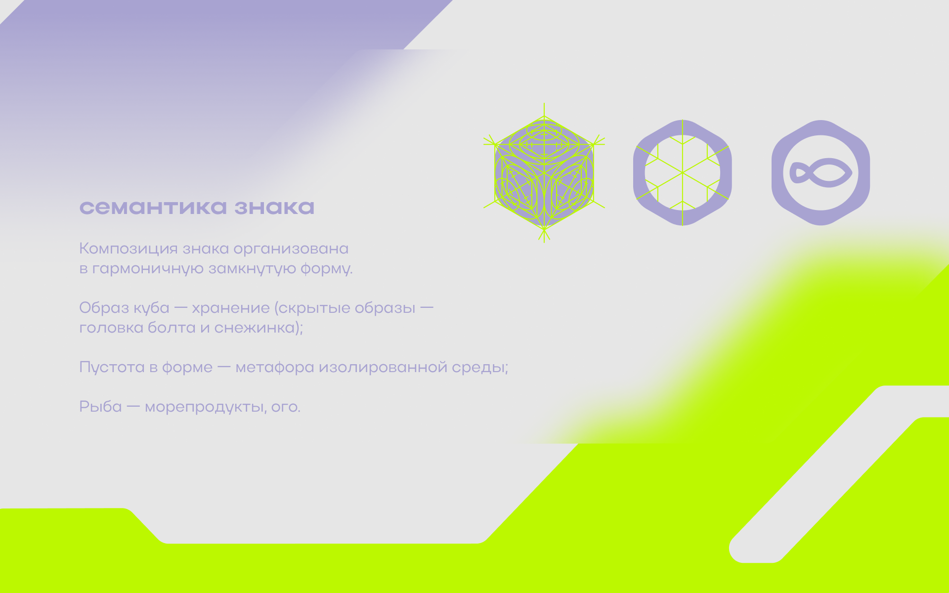 СЕВРЫБА — Изображение №6 — Брендинг на Dprofile