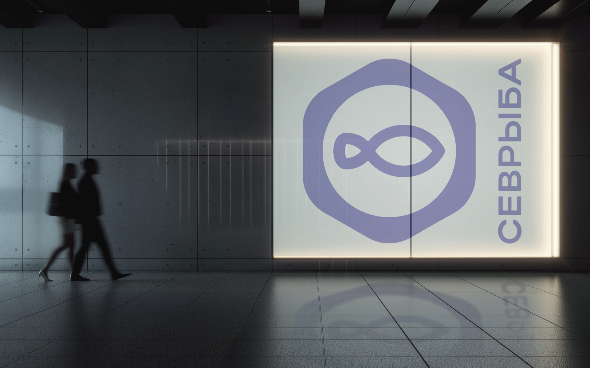 СЕВРЫБА — Изображение №8 — Брендинг на Dprofile