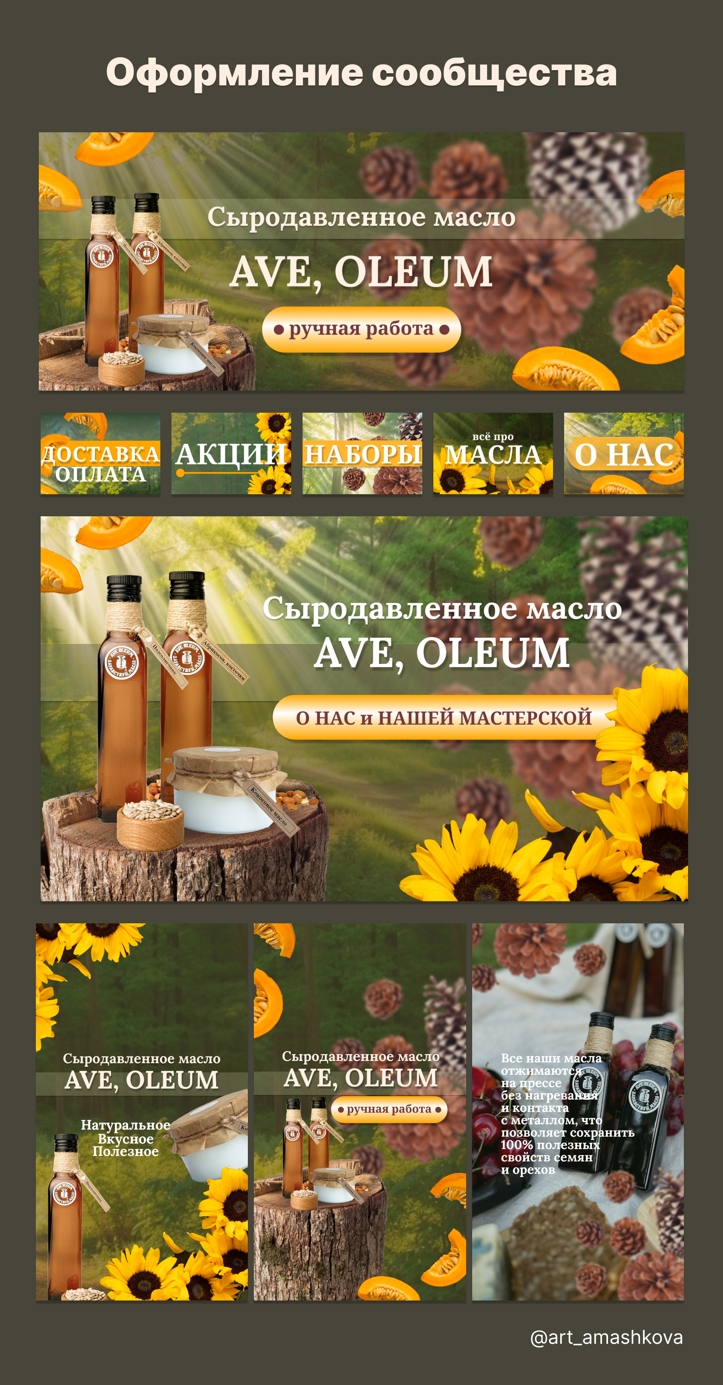 Фирменный стиль сыродавленых масел Ave Oleum — Изображение №13 — Брендинг, Иллюстрация на Dprofile