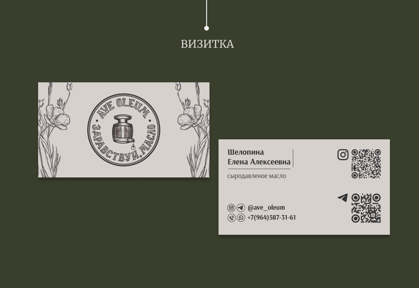 Фирменный стиль сыродавленых масел Ave Oleum — Изображение №7 — Брендинг, Иллюстрация на Dprofile