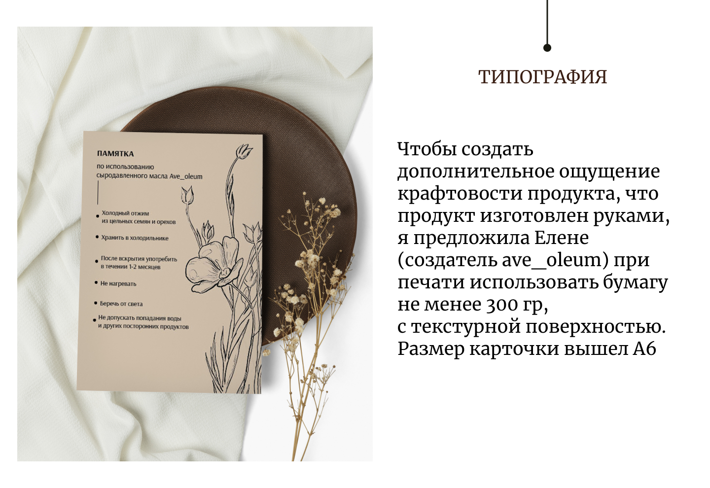 Фирменный стиль сыродавленых масел Ave Oleum — Изображение №5 — Брендинг, Иллюстрация на Dprofile